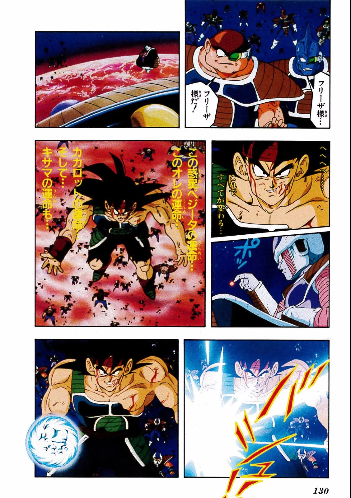 Chapitre 18 — Dragon Ball Film Anime Comics 18 : Z-TVSP1 たったひとりの最終決戦〜フリーザに挑んだZ戦士孫悟空の父〜 — page 126