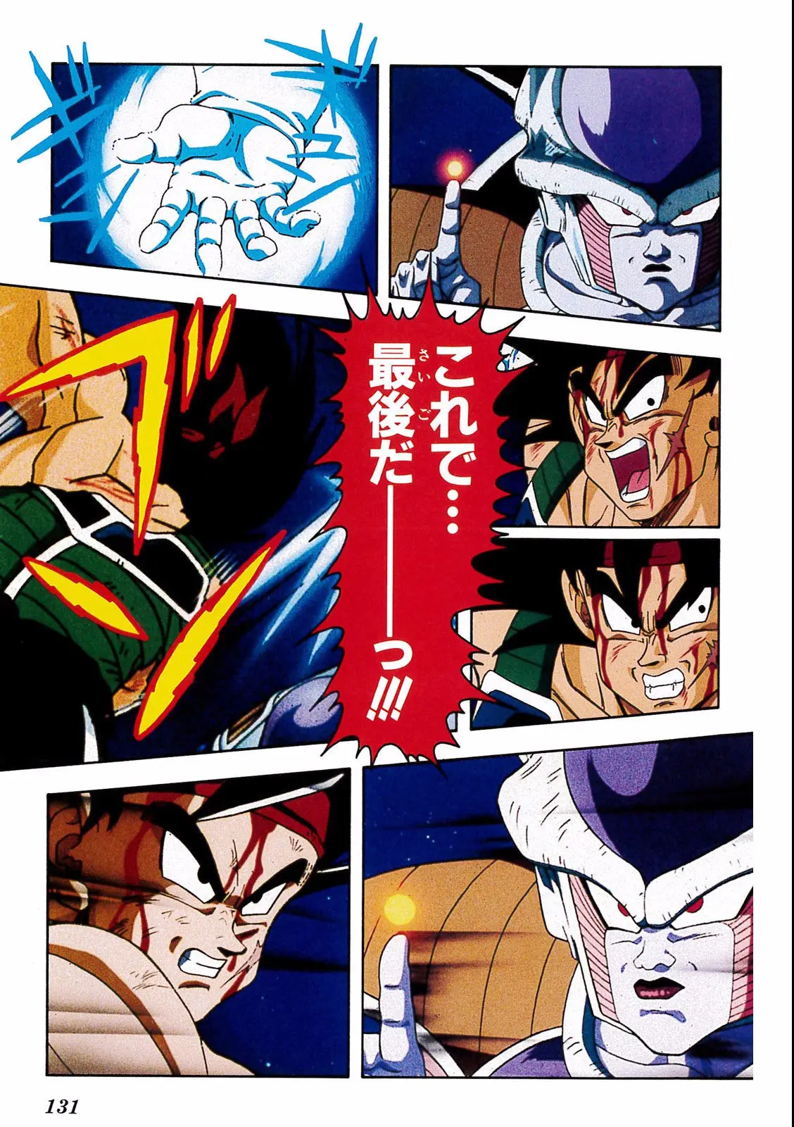 Chapitre 18 — Dragon Ball Film Anime Comics 18 : Z-TVSP1 たったひとりの最終決戦〜フリーザに挑んだZ戦士孫悟空の父〜 — page 127