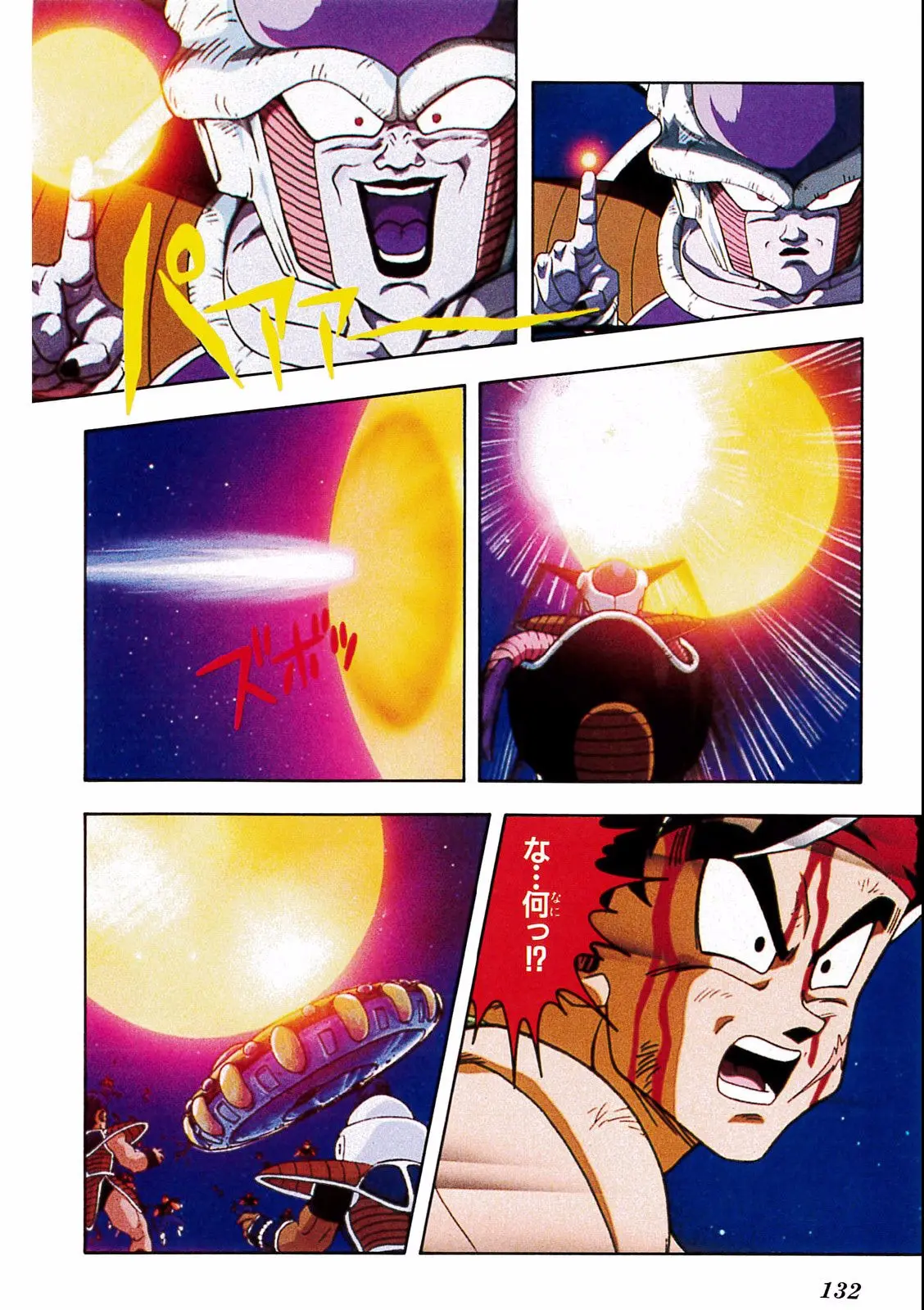 Chapitre 18 — Dragon Ball Film Anime Comics 18 : Z-TVSP1 たったひとりの最終決戦〜フリーザに挑んだZ戦士孫悟空の父〜 — page 128