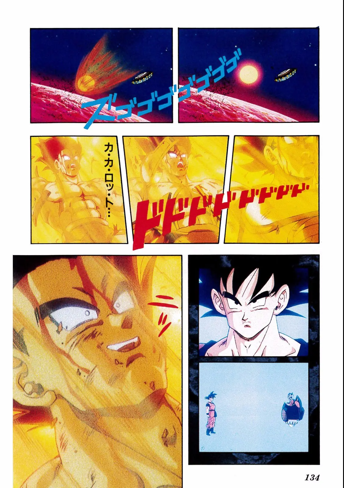 Chapitre 18 — Dragon Ball Film Anime Comics 18 : Z-TVSP1 たったひとりの最終決戦〜フリーザに挑んだZ戦士孫悟空の父〜 — page 130