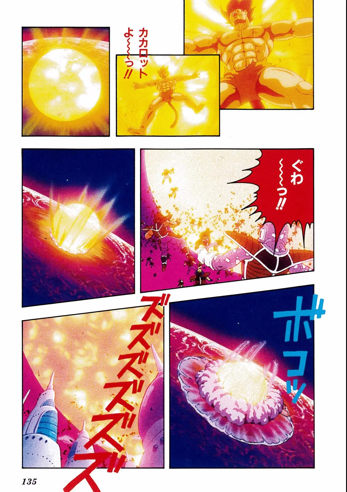 Chapitre 18 — Dragon Ball Film Anime Comics 18 : Z-TVSP1 たったひとりの最終決戦〜フリーザに挑んだZ戦士孫悟空の父〜 — page 131