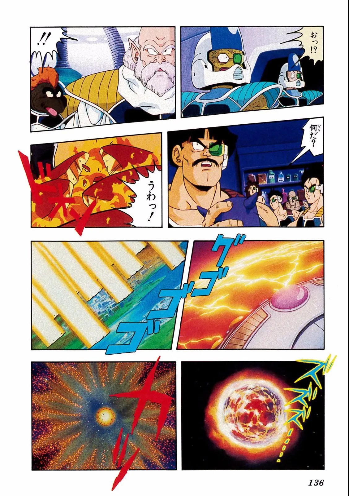Chapitre 18 — Dragon Ball Film Anime Comics 18 : Z-TVSP1 たったひとりの最終決戦〜フリーザに挑んだZ戦士孫悟空の父〜 — page 132