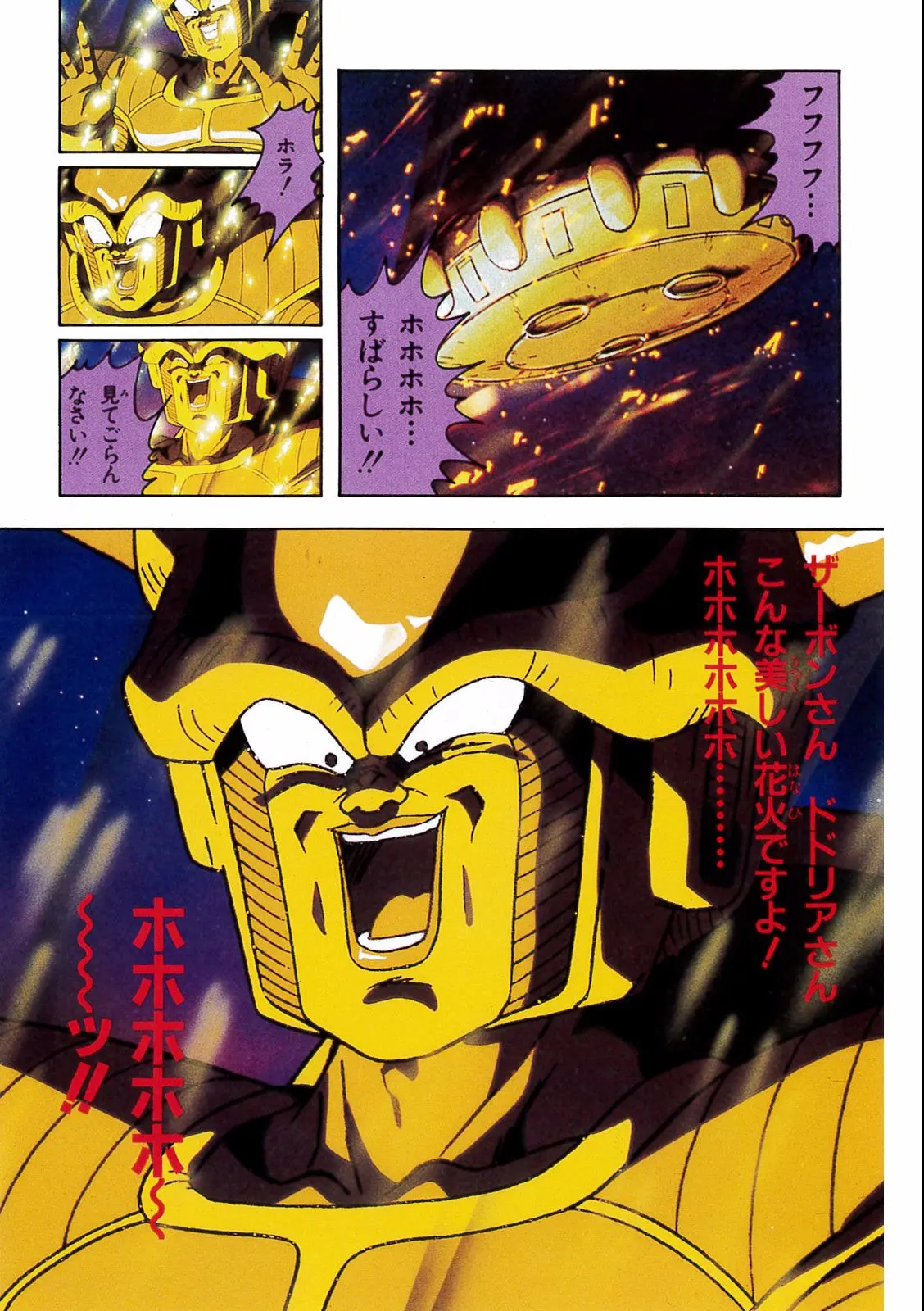 Chapitre 18 — Dragon Ball Film Anime Comics 18 : Z-TVSP1 たったひとりの最終決戦〜フリーザに挑んだZ戦士孫悟空の父〜 — page 133