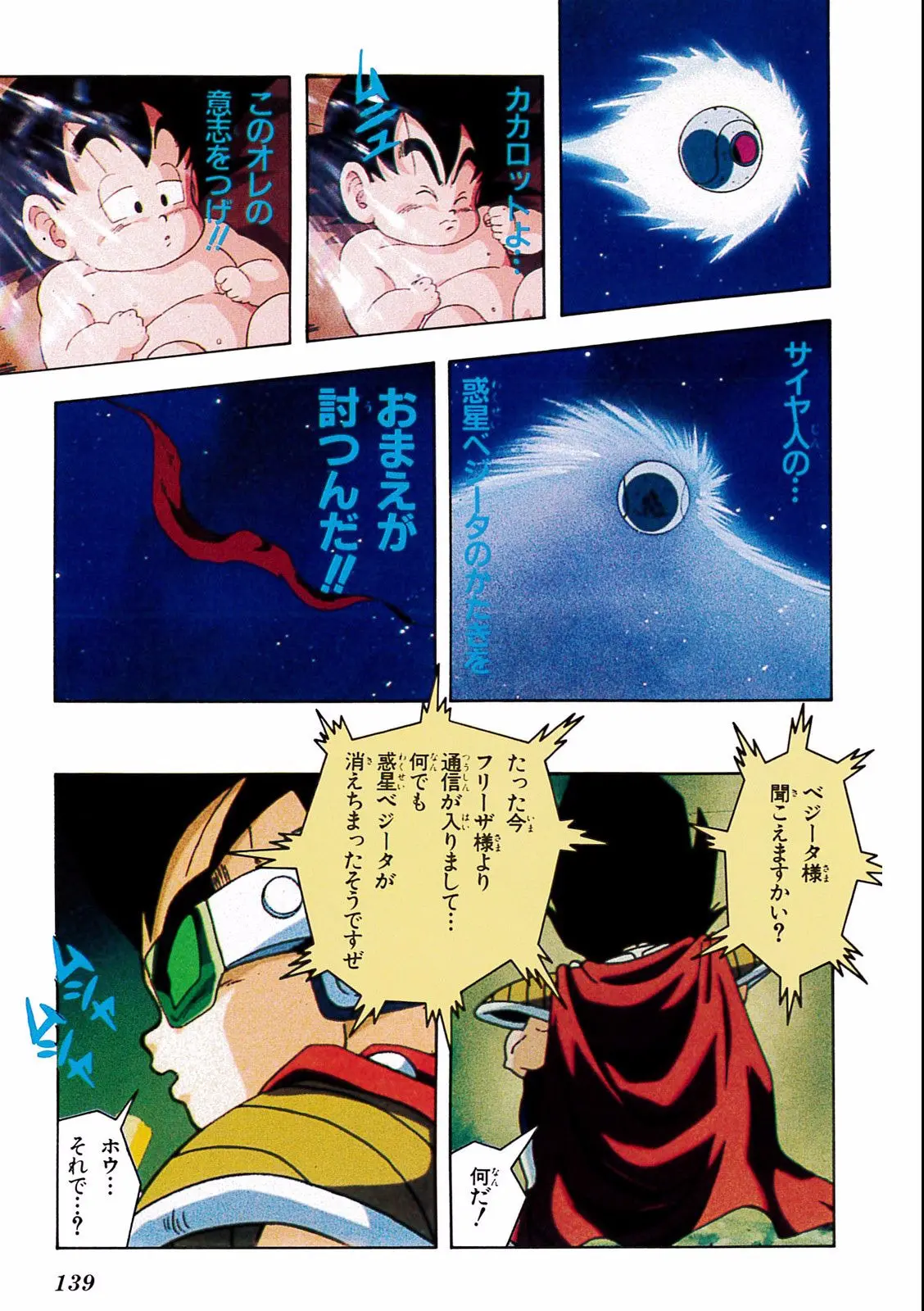 Chapitre 18 — Dragon Ball Film Anime Comics 18 : Z-TVSP1 たったひとりの最終決戦〜フリーザに挑んだZ戦士孫悟空の父〜 — page 135