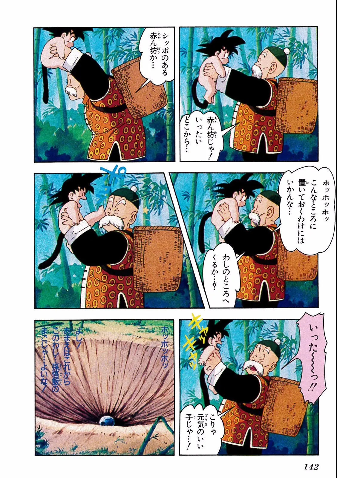 Chapitre 18 — Dragon Ball Film Anime Comics 18 : Z-TVSP1 たったひとりの最終決戦〜フリーザに挑んだZ戦士孫悟空の父〜 — page 138