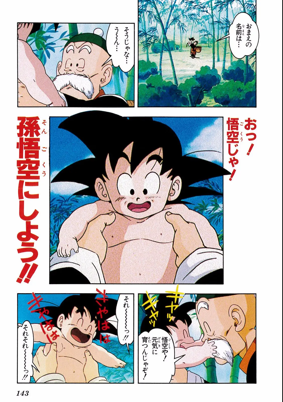 Chapitre 18 — Dragon Ball Film Anime Comics 18 : Z-TVSP1 たったひとりの最終決戦〜フリーザに挑んだZ戦士孫悟空の父〜 — page 139
