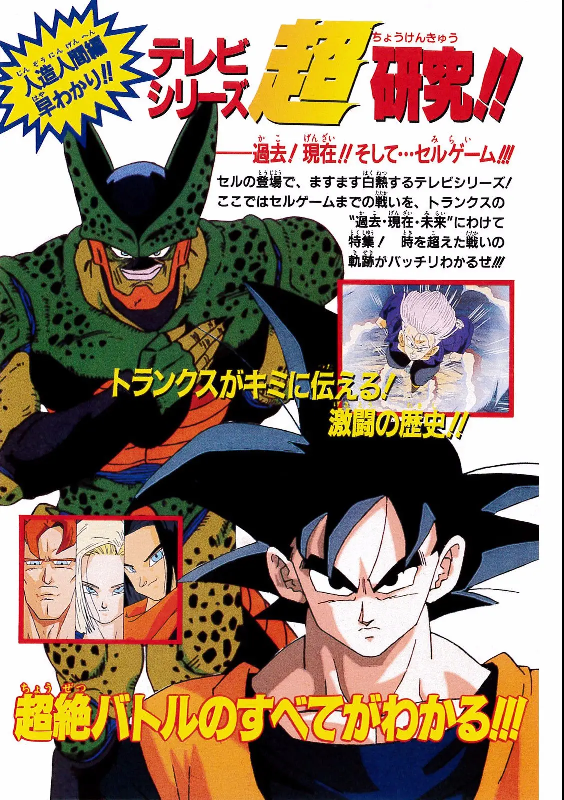 Chapitre 18 — Dragon Ball Film Anime Comics 18 : Z-TVSP1 たったひとりの最終決戦〜フリーザに挑んだZ戦士孫悟空の父〜 — page 141