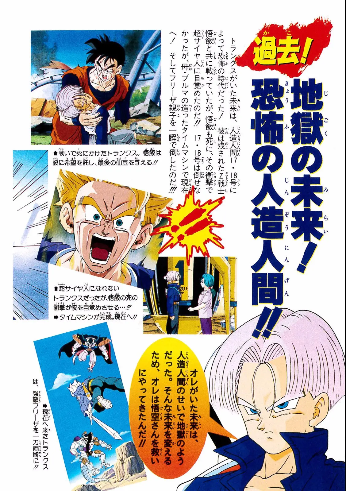 Chapitre 18 — Dragon Ball Film Anime Comics 18 : Z-TVSP1 たったひとりの最終決戦〜フリーザに挑んだZ戦士孫悟空の父〜 — page 142