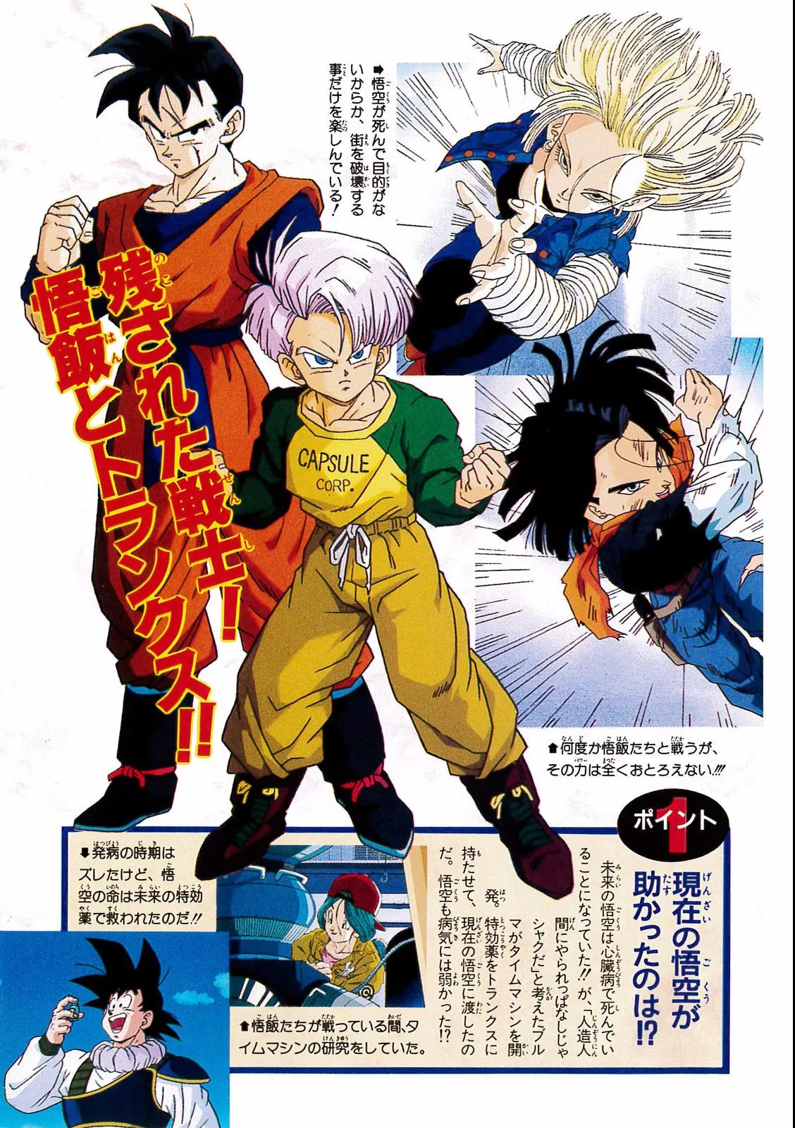 Chapitre 18 — Dragon Ball Film Anime Comics 18 : Z-TVSP1 たったひとりの最終決戦〜フリーザに挑んだZ戦士孫悟空の父〜 — page 143