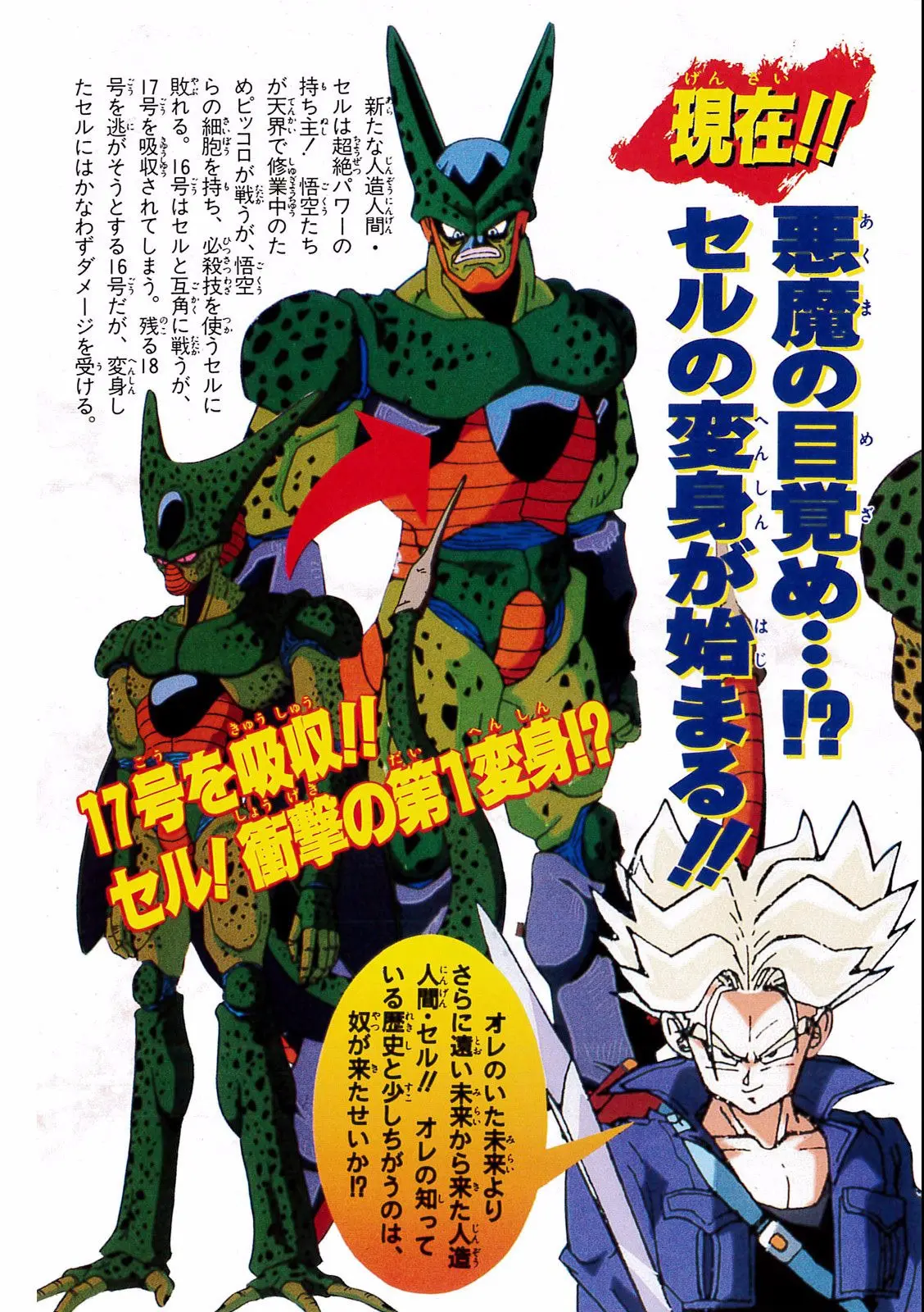 Chapitre 18 — Dragon Ball Film Anime Comics 18 : Z-TVSP1 たったひとりの最終決戦〜フリーザに挑んだZ戦士孫悟空の父〜 — page 144