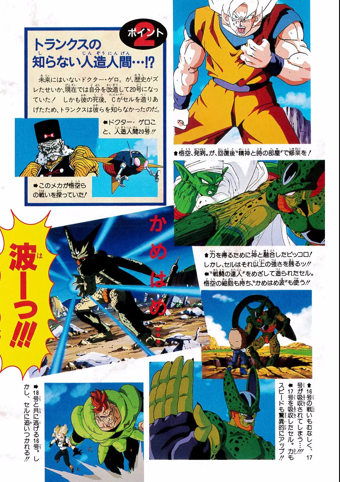 Chapitre 18 — Dragon Ball Film Anime Comics 18 : Z-TVSP1 たったひとりの最終決戦〜フリーザに挑んだZ戦士孫悟空の父〜 — page 145