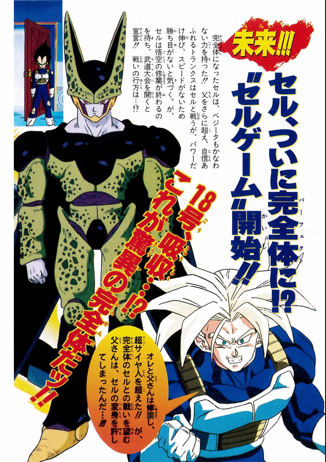 Chapitre 18 — Dragon Ball Film Anime Comics 18 : Z-TVSP1 たったひとりの最終決戦〜フリーザに挑んだZ戦士孫悟空の父〜 — page 146