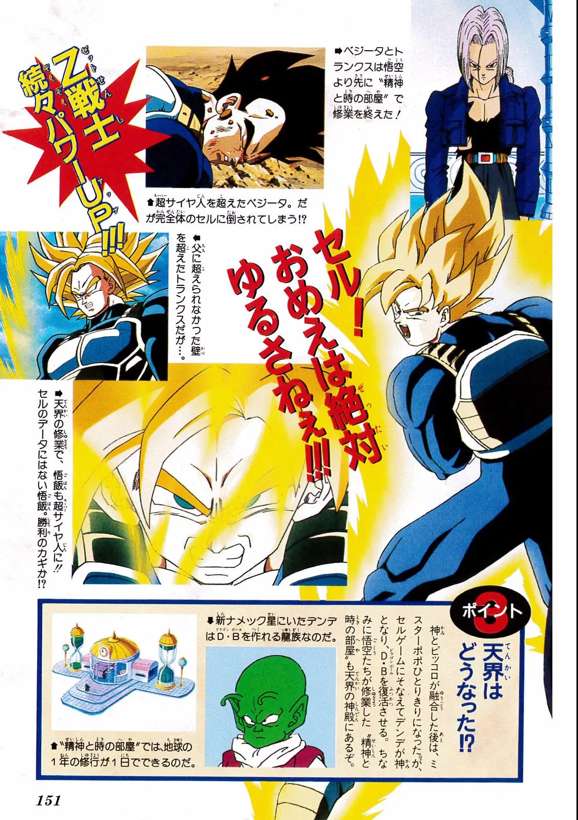 Chapitre 18 — Dragon Ball Film Anime Comics 18 : Z-TVSP1 たったひとりの最終決戦〜フリーザに挑んだZ戦士孫悟空の父〜 — page 147