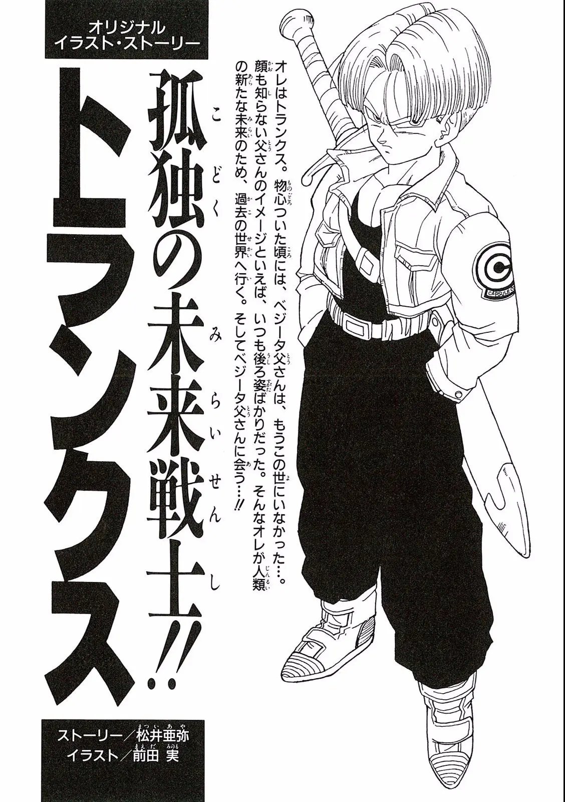 Chapitre 18 — Dragon Ball Film Anime Comics 18 : Z-TVSP1 たったひとりの最終決戦〜フリーザに挑んだZ戦士孫悟空の父〜 — page 149