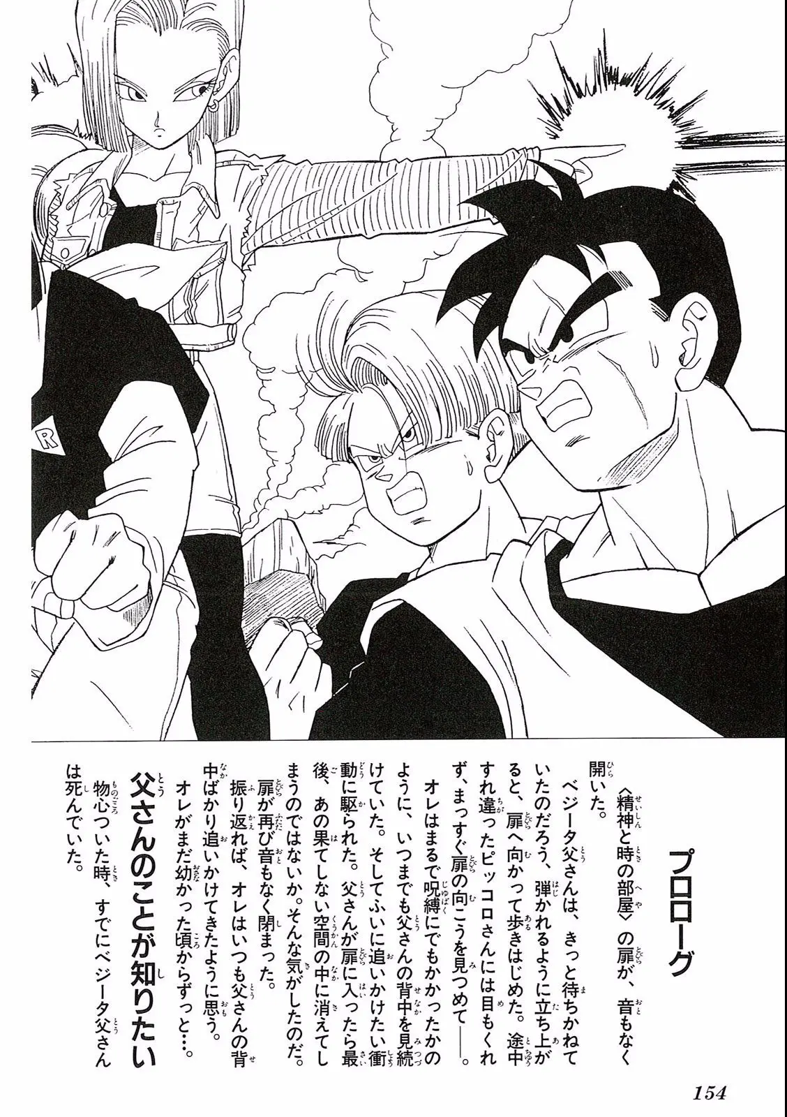 Chapitre 18 — Dragon Ball Film Anime Comics 18 : Z-TVSP1 たったひとりの最終決戦〜フリーザに挑んだZ戦士孫悟空の父〜 — page 150
