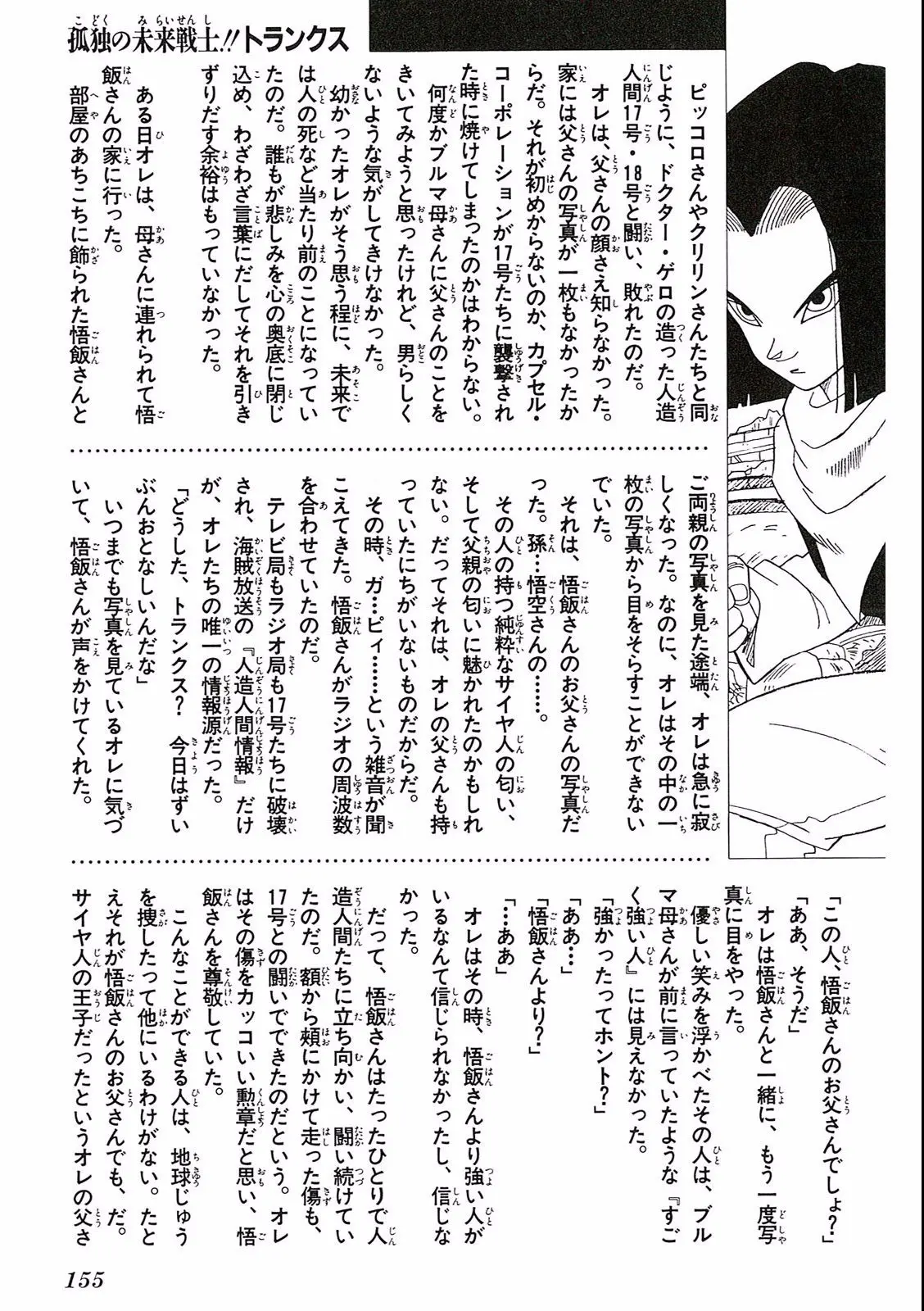 Chapitre 18 — Dragon Ball Film Anime Comics 18 : Z-TVSP1 たったひとりの最終決戦〜フリーザに挑んだZ戦士孫悟空の父〜 — page 151