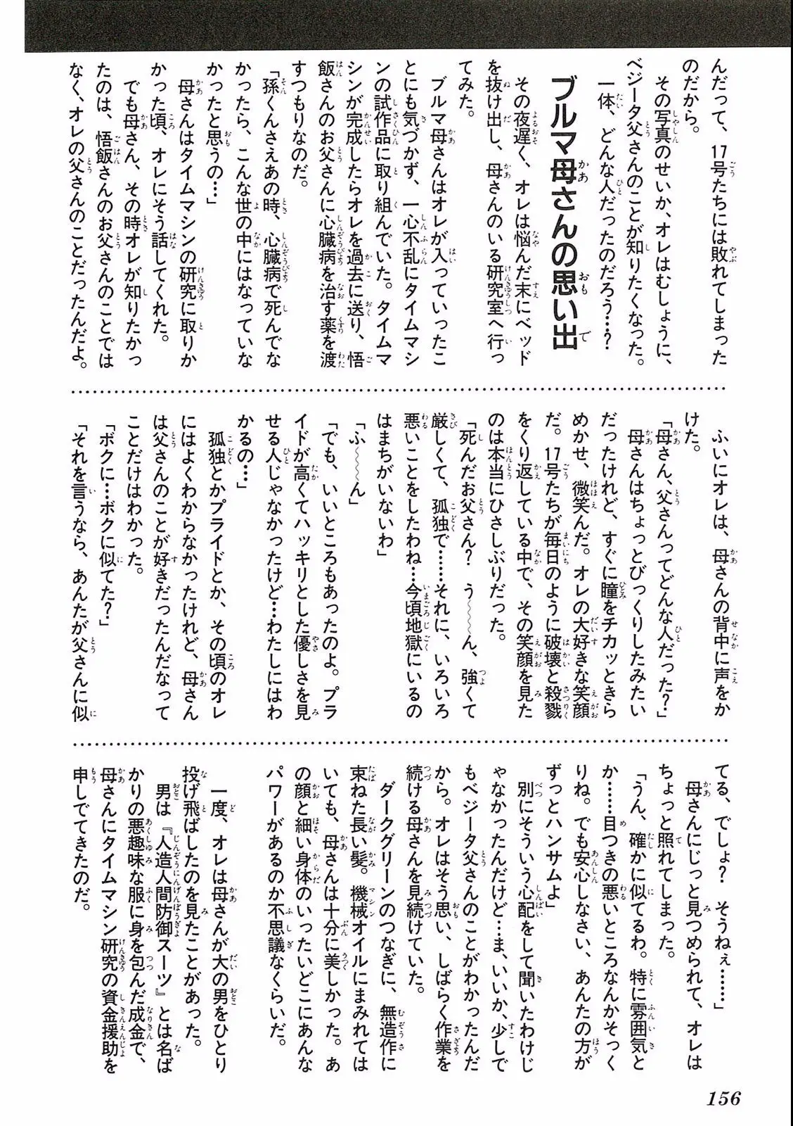 Chapitre 18 — Dragon Ball Film Anime Comics 18 : Z-TVSP1 たったひとりの最終決戦〜フリーザに挑んだZ戦士孫悟空の父〜 — page 152
