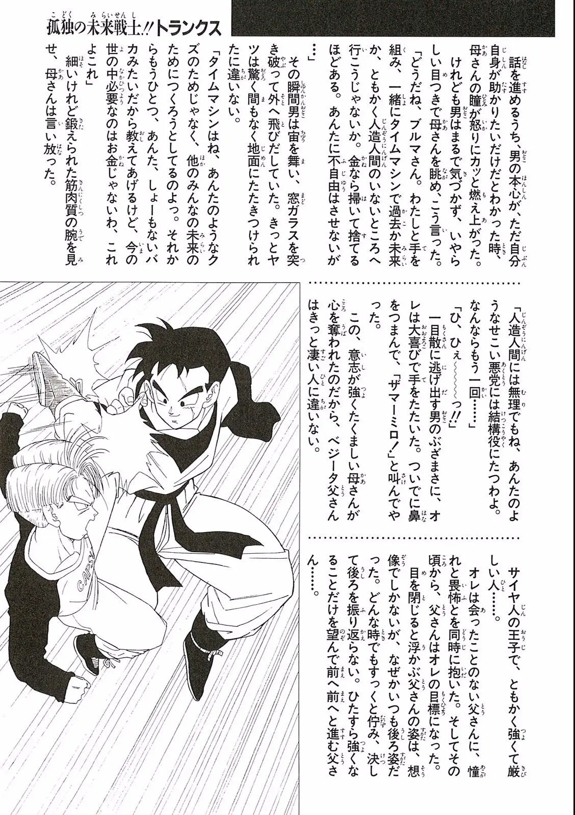 Chapitre 18 — Dragon Ball Film Anime Comics 18 : Z-TVSP1 たったひとりの最終決戦〜フリーザに挑んだZ戦士孫悟空の父〜 — page 153
