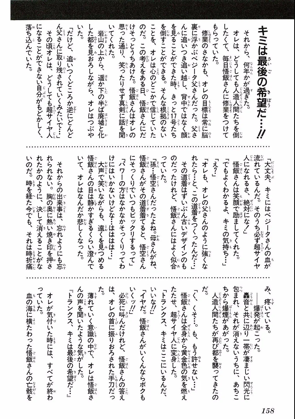 Chapitre 18 — Dragon Ball Film Anime Comics 18 : Z-TVSP1 たったひとりの最終決戦〜フリーザに挑んだZ戦士孫悟空の父〜 — page 154
