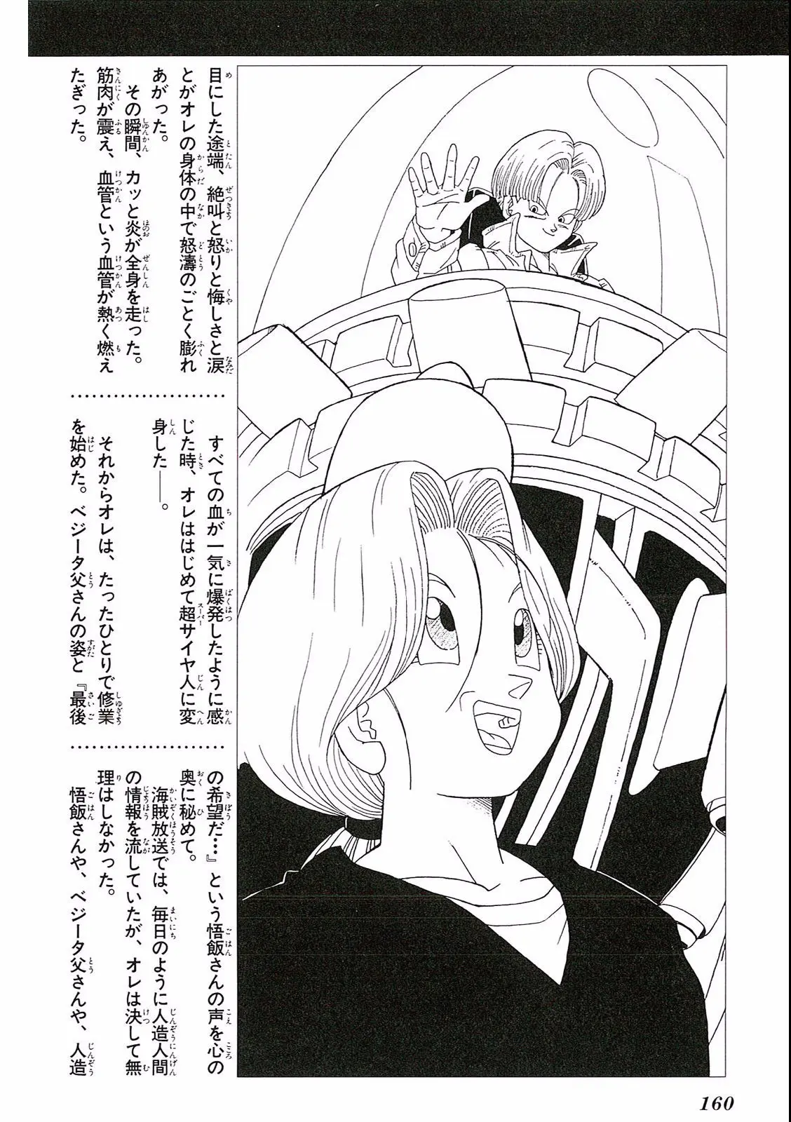 Chapitre 18 — Dragon Ball Film Anime Comics 18 : Z-TVSP1 たったひとりの最終決戦〜フリーザに挑んだZ戦士孫悟空の父〜 — page 156