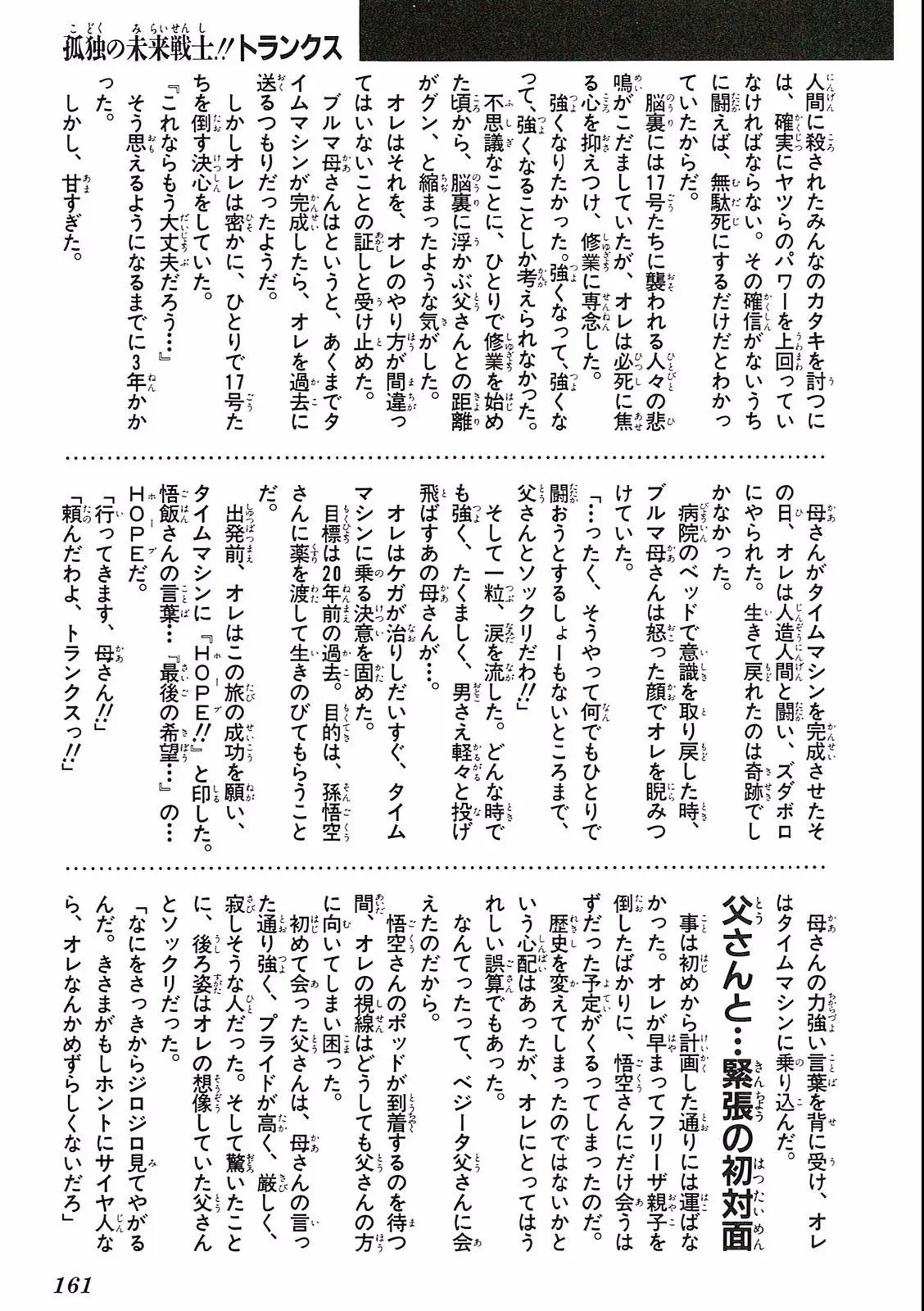 Chapitre 18 — Dragon Ball Film Anime Comics 18 : Z-TVSP1 たったひとりの最終決戦〜フリーザに挑んだZ戦士孫悟空の父〜 — page 157