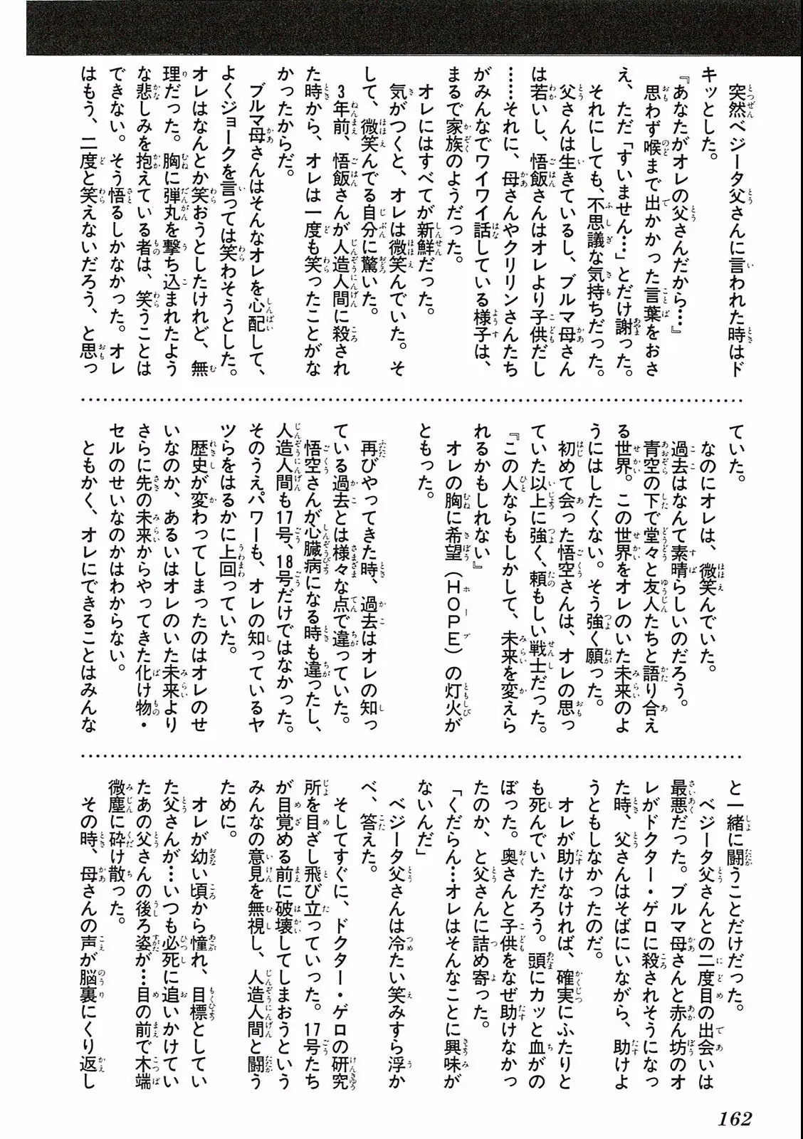 Chapitre 18 — Dragon Ball Film Anime Comics 18 : Z-TVSP1 たったひとりの最終決戦〜フリーザに挑んだZ戦士孫悟空の父〜 — page 158