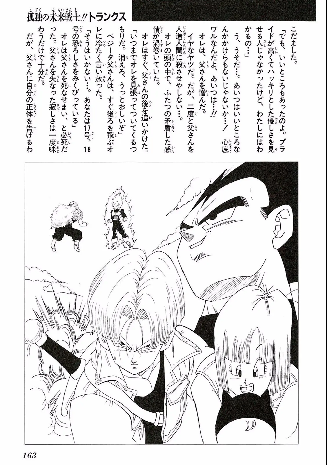 Chapitre 18 — Dragon Ball Film Anime Comics 18 : Z-TVSP1 たったひとりの最終決戦〜フリーザに挑んだZ戦士孫悟空の父〜 — page 159