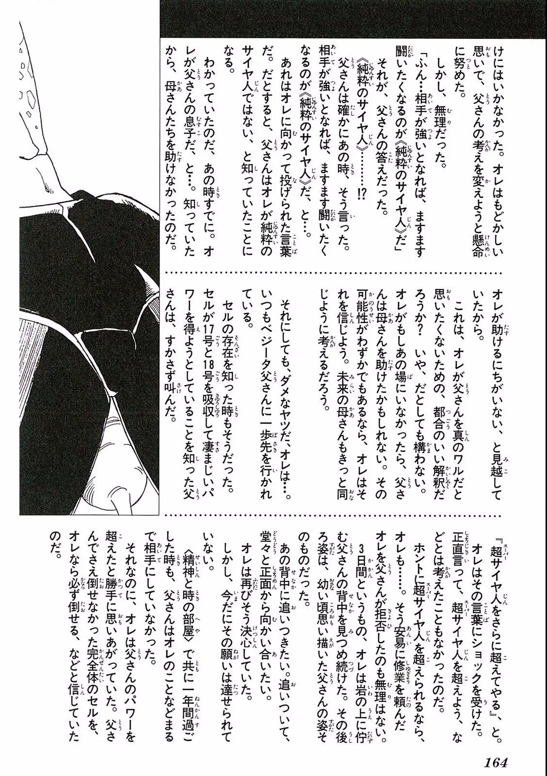 Chapitre 18 — Dragon Ball Film Anime Comics 18 : Z-TVSP1 たったひとりの最終決戦〜フリーザに挑んだZ戦士孫悟空の父〜 — page 160