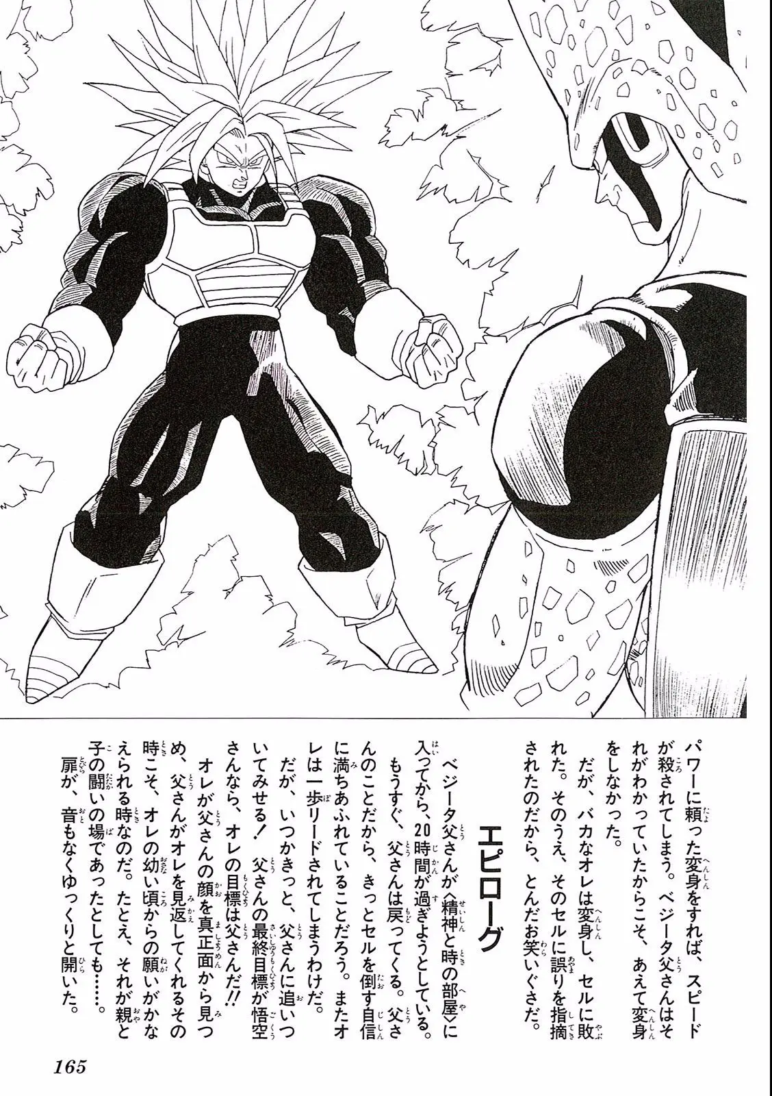 Chapitre 18 — Dragon Ball Film Anime Comics 18 : Z-TVSP1 たったひとりの最終決戦〜フリーザに挑んだZ戦士孫悟空の父〜 — page 161
