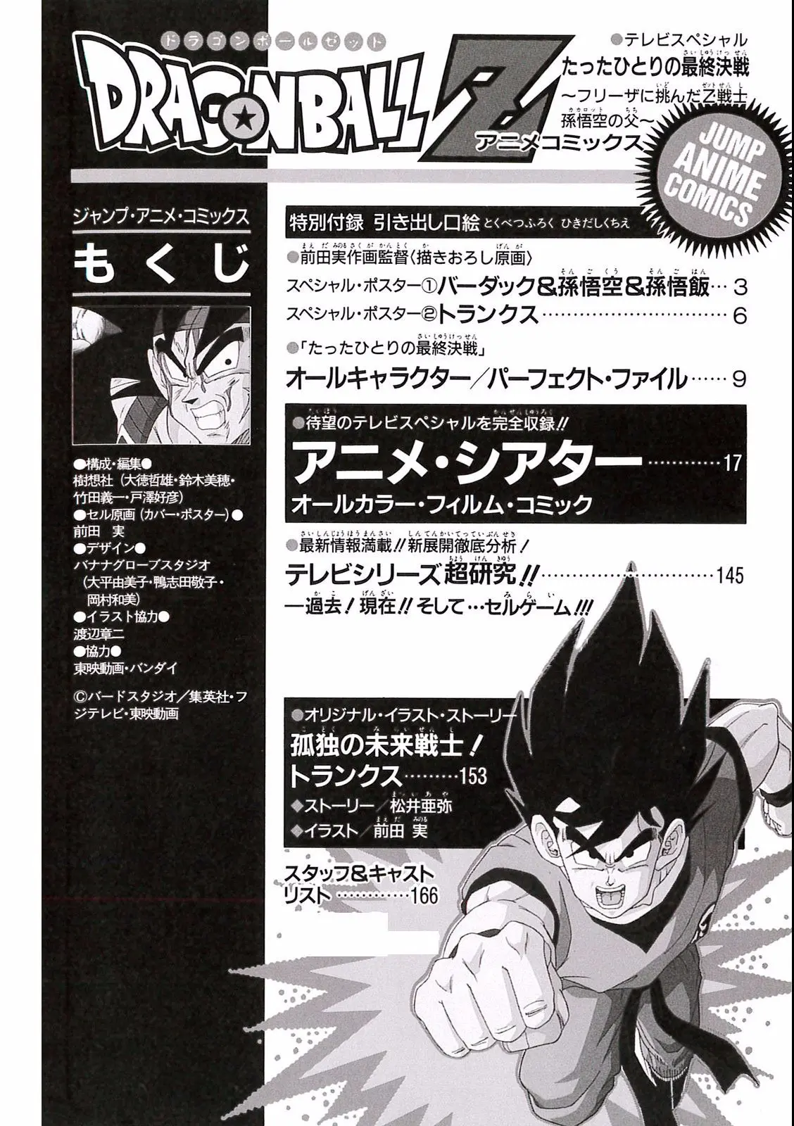 Chapitre 18 — Dragon Ball Film Anime Comics 18 : Z-TVSP1 たったひとりの最終決戦〜フリーザに挑んだZ戦士孫悟空の父〜 — page 164