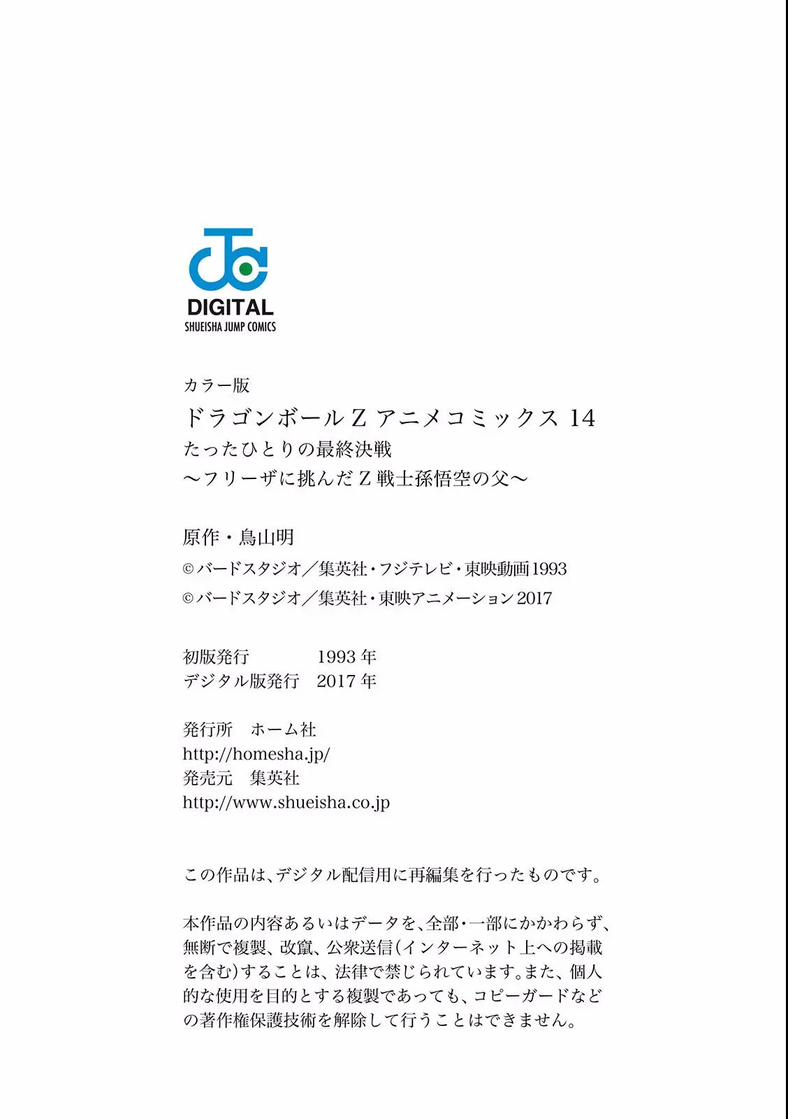 Chapitre 18 — Dragon Ball Film Anime Comics 18 : Z-TVSP1 たったひとりの最終決戦〜フリーザに挑んだZ戦士孫悟空の父〜 — page 165