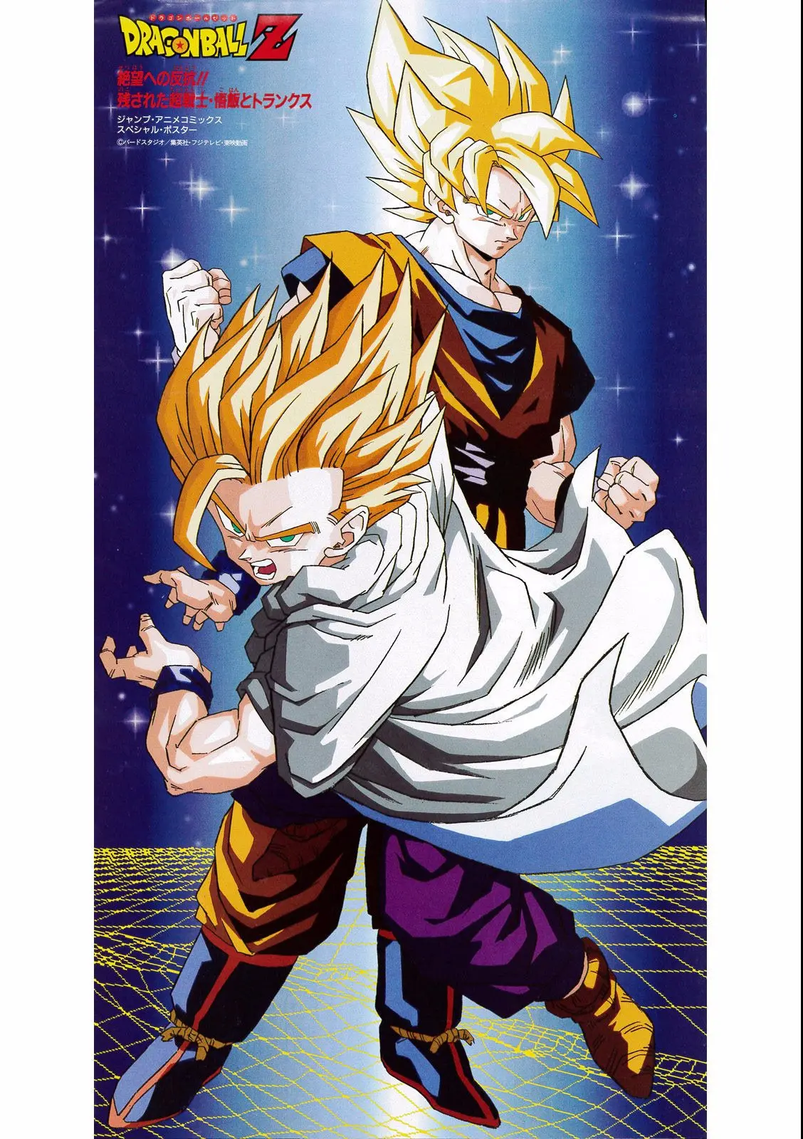 Chapitre 19 — Dragon Ball Film Anime Comics 19 : Z-TVSP2 絶望への反抗!! 残された超戦士・悟飯とトランクス — page 3