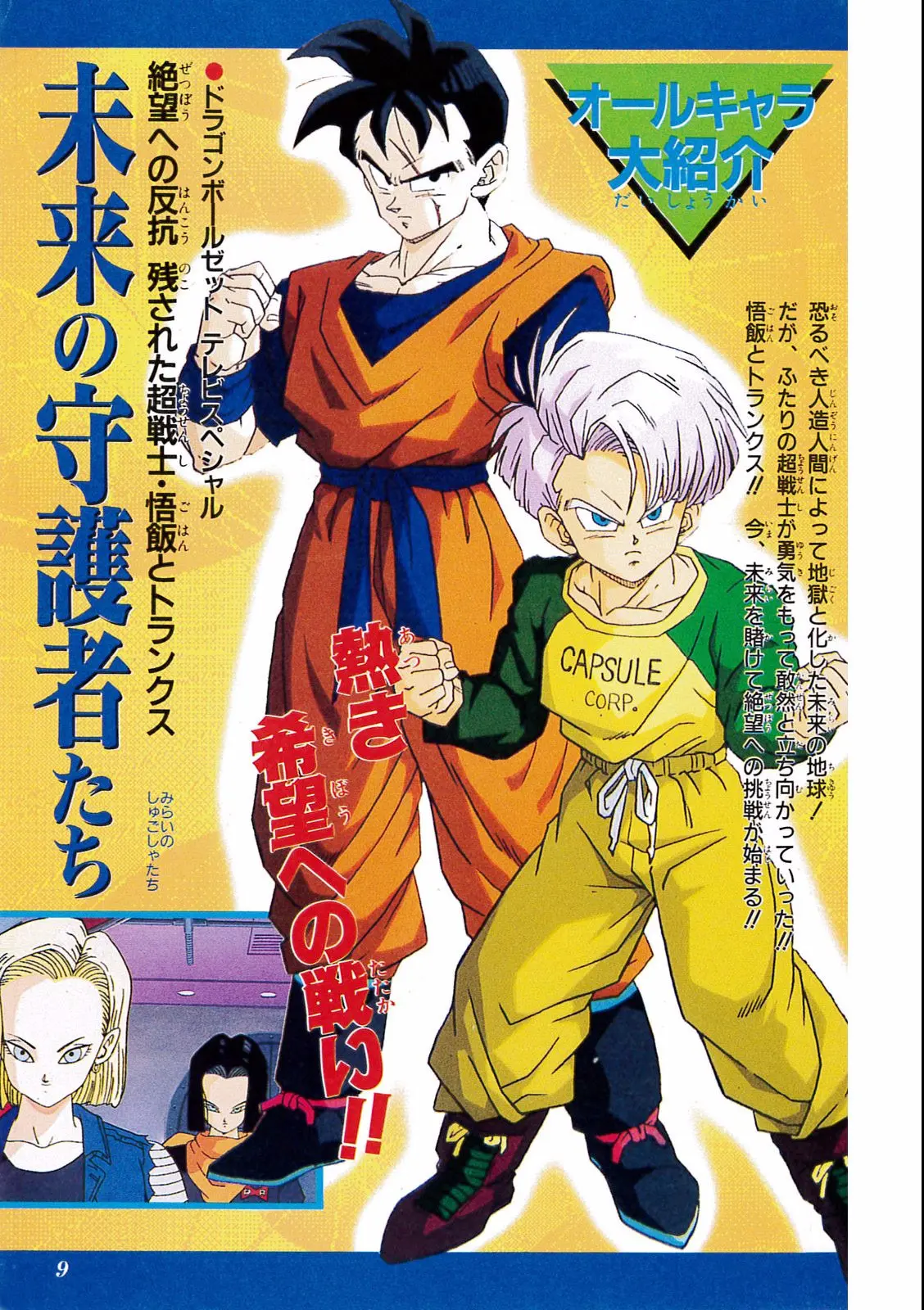 Chapitre 19 — Dragon Ball Film Anime Comics 19 : Z-TVSP2 絶望への反抗!! 残された超戦士・悟飯とトランクス — page 5