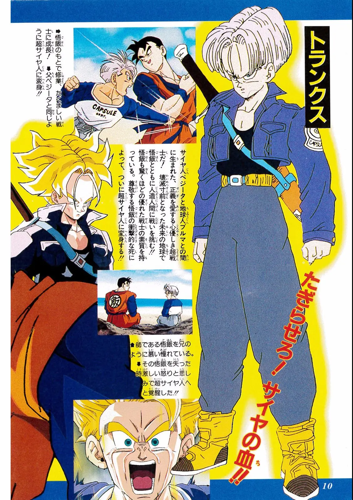 Chapitre 19 — Dragon Ball Film Anime Comics 19 : Z-TVSP2 絶望への反抗!! 残された超戦士・悟飯とトランクス — page 6
