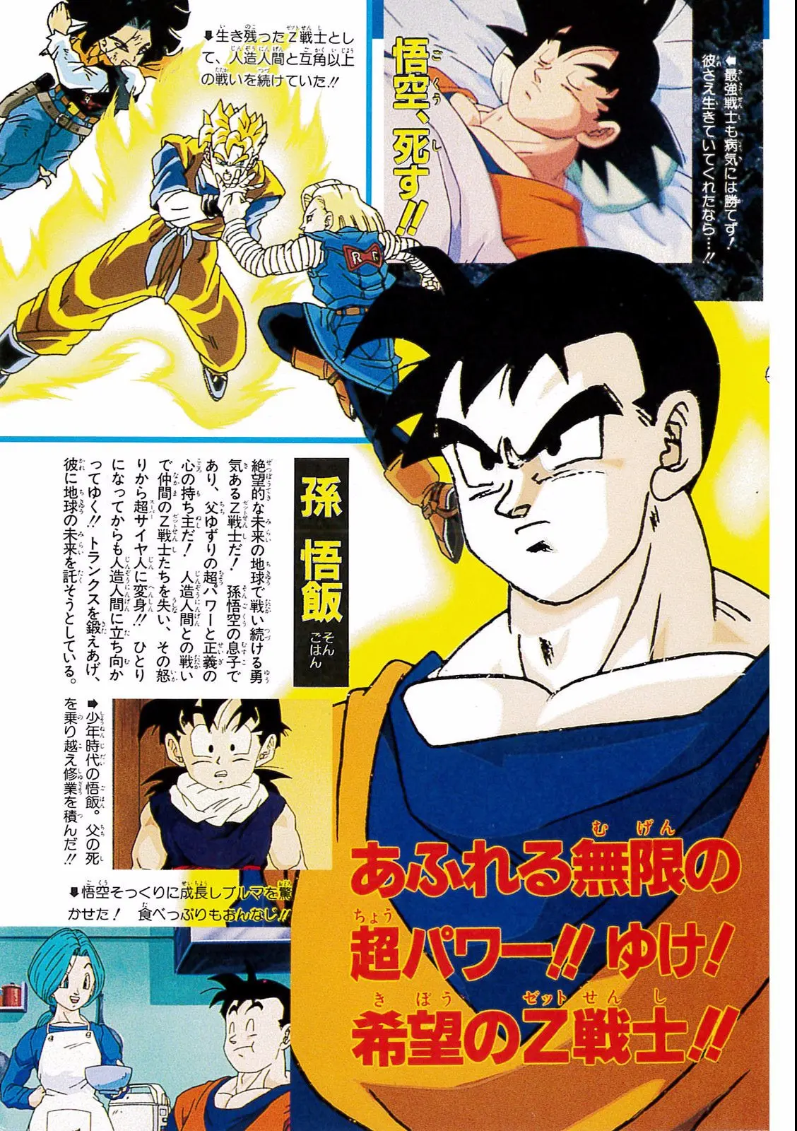 Chapitre 19 — Dragon Ball Film Anime Comics 19 : Z-TVSP2 絶望への反抗!! 残された超戦士・悟飯とトランクス — page 7
