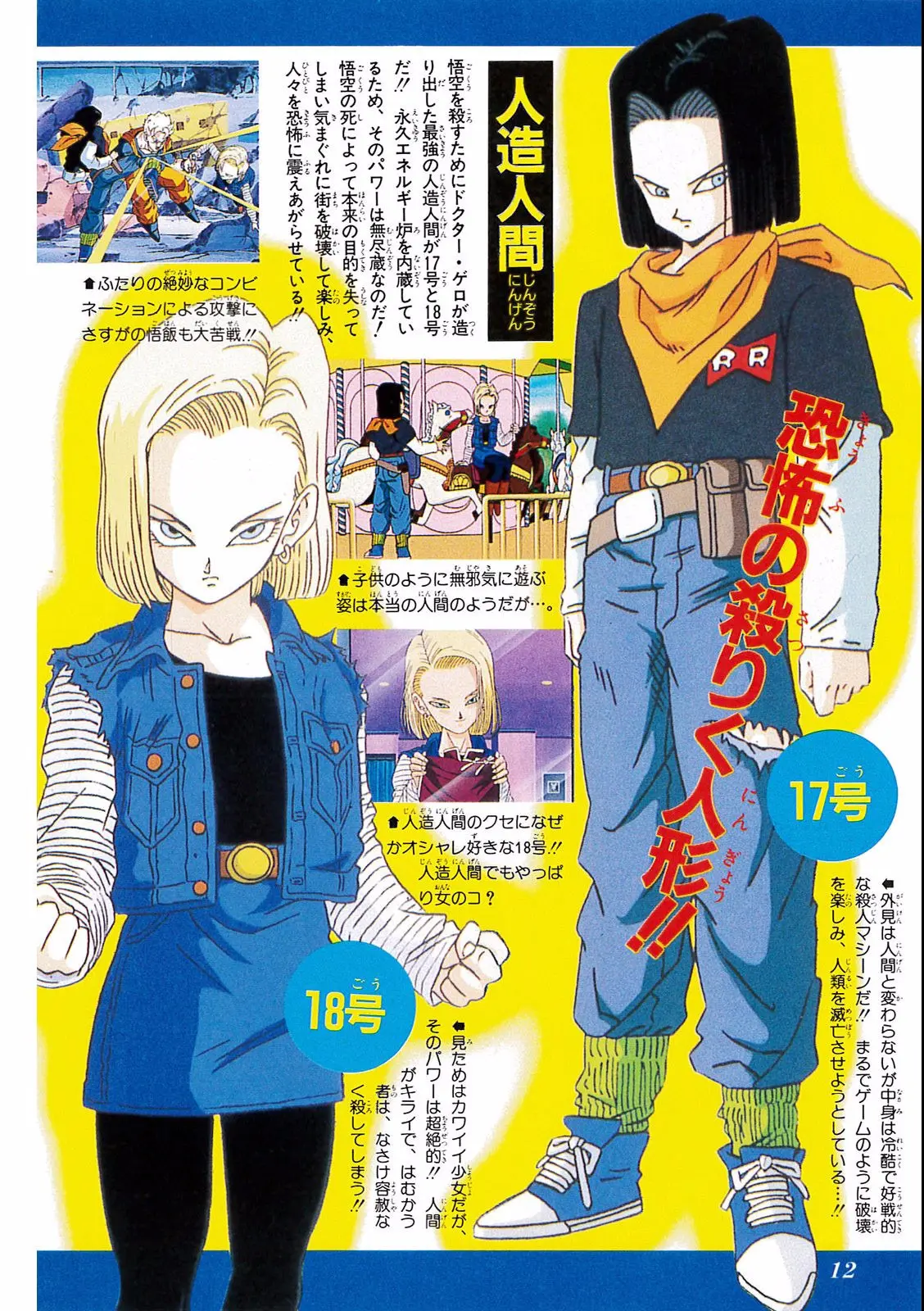 Chapitre 19 — Dragon Ball Film Anime Comics 19 : Z-TVSP2 絶望への反抗!! 残された超戦士・悟飯とトランクス — page 8
