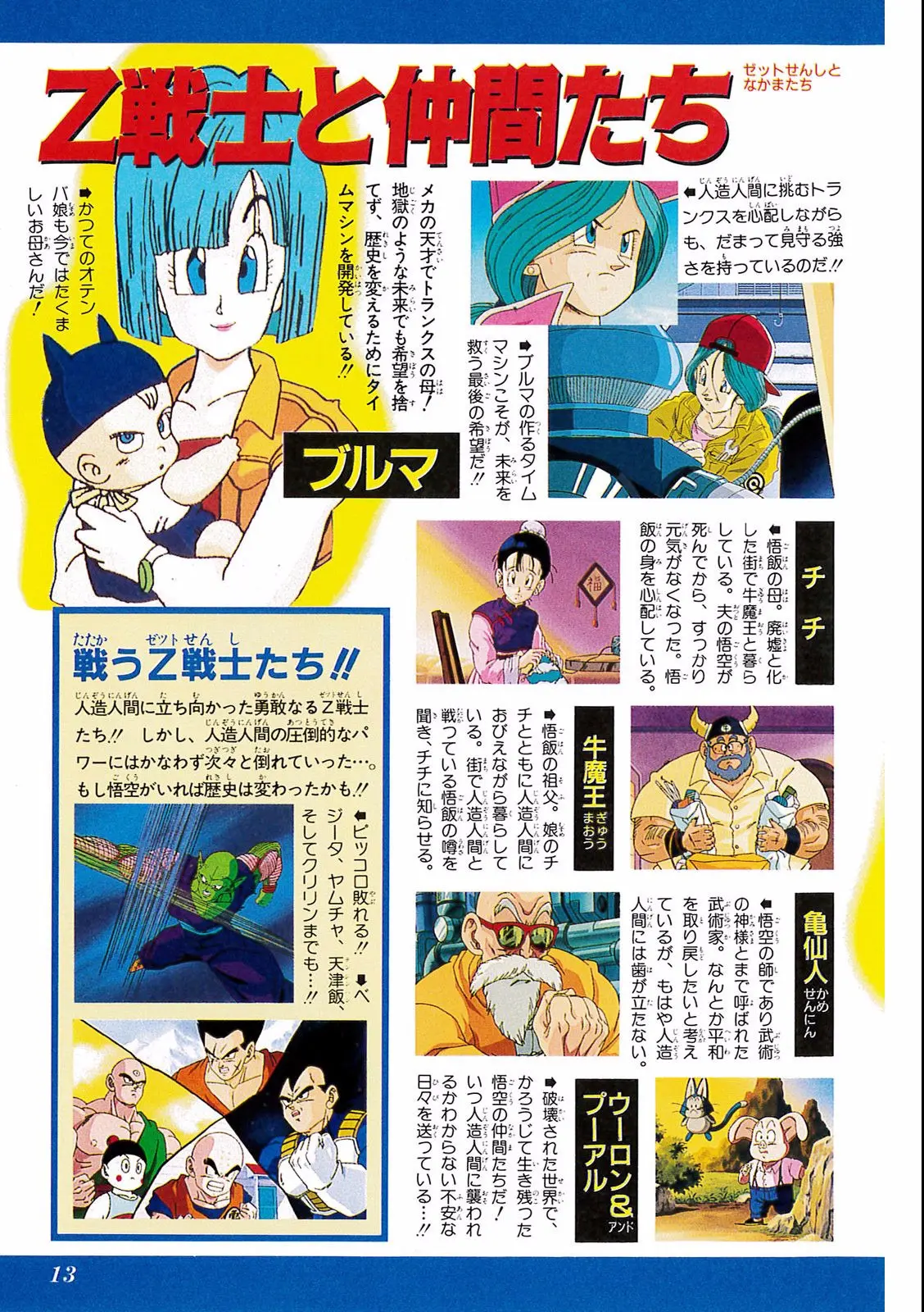 Chapitre 19 — Dragon Ball Film Anime Comics 19 : Z-TVSP2 絶望への反抗!! 残された超戦士・悟飯とトランクス — page 9