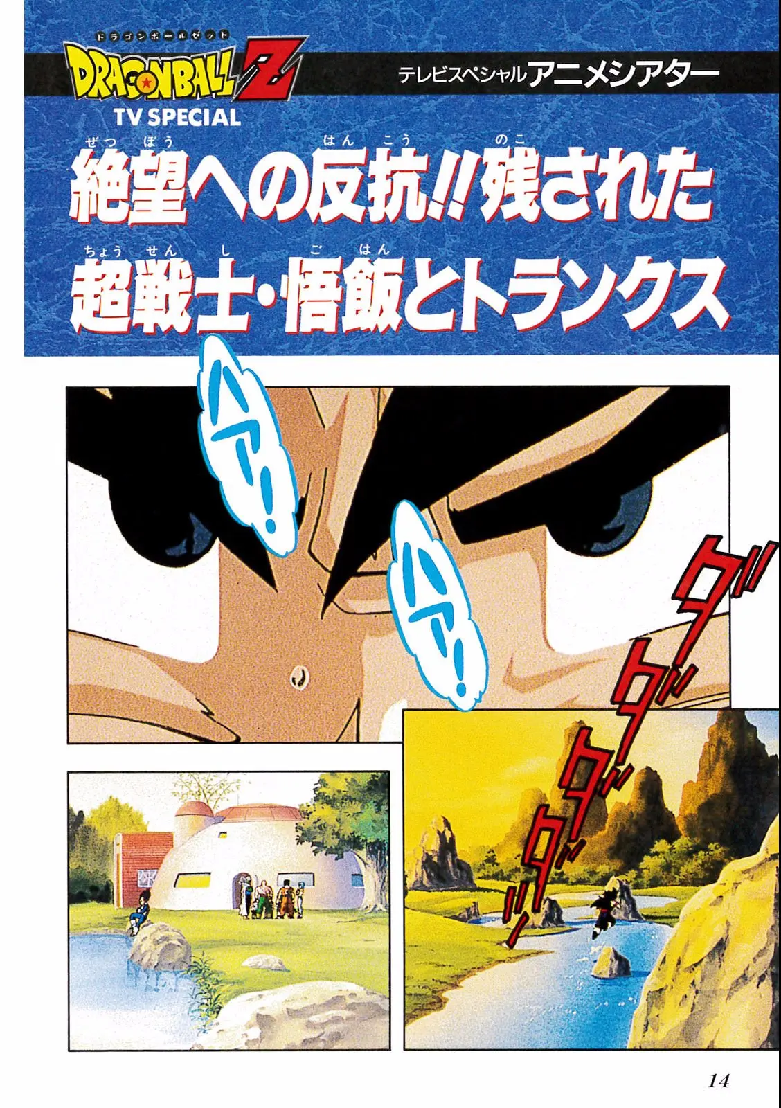 Chapitre 19 — Dragon Ball Film Anime Comics 19 : Z-TVSP2 絶望への反抗!! 残された超戦士・悟飯とトランクス — page 10