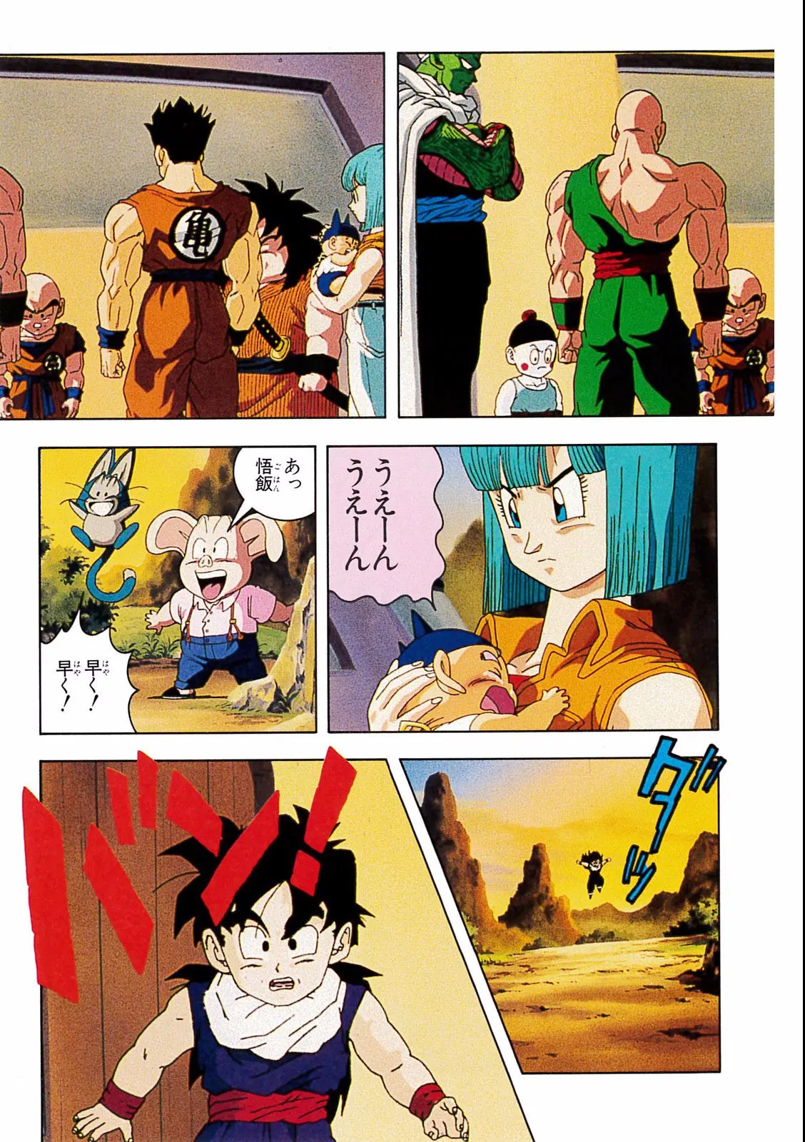 Chapitre 19 — Dragon Ball Film Anime Comics 19 : Z-TVSP2 絶望への反抗!! 残された超戦士・悟飯とトランクス — page 11