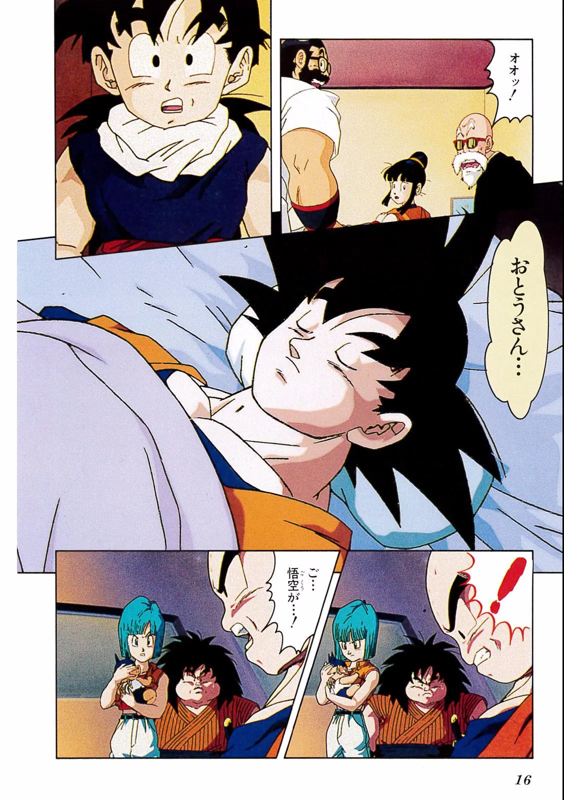 Chapitre 19 — Dragon Ball Film Anime Comics 19 : Z-TVSP2 絶望への反抗!! 残された超戦士・悟飯とトランクス — page 12