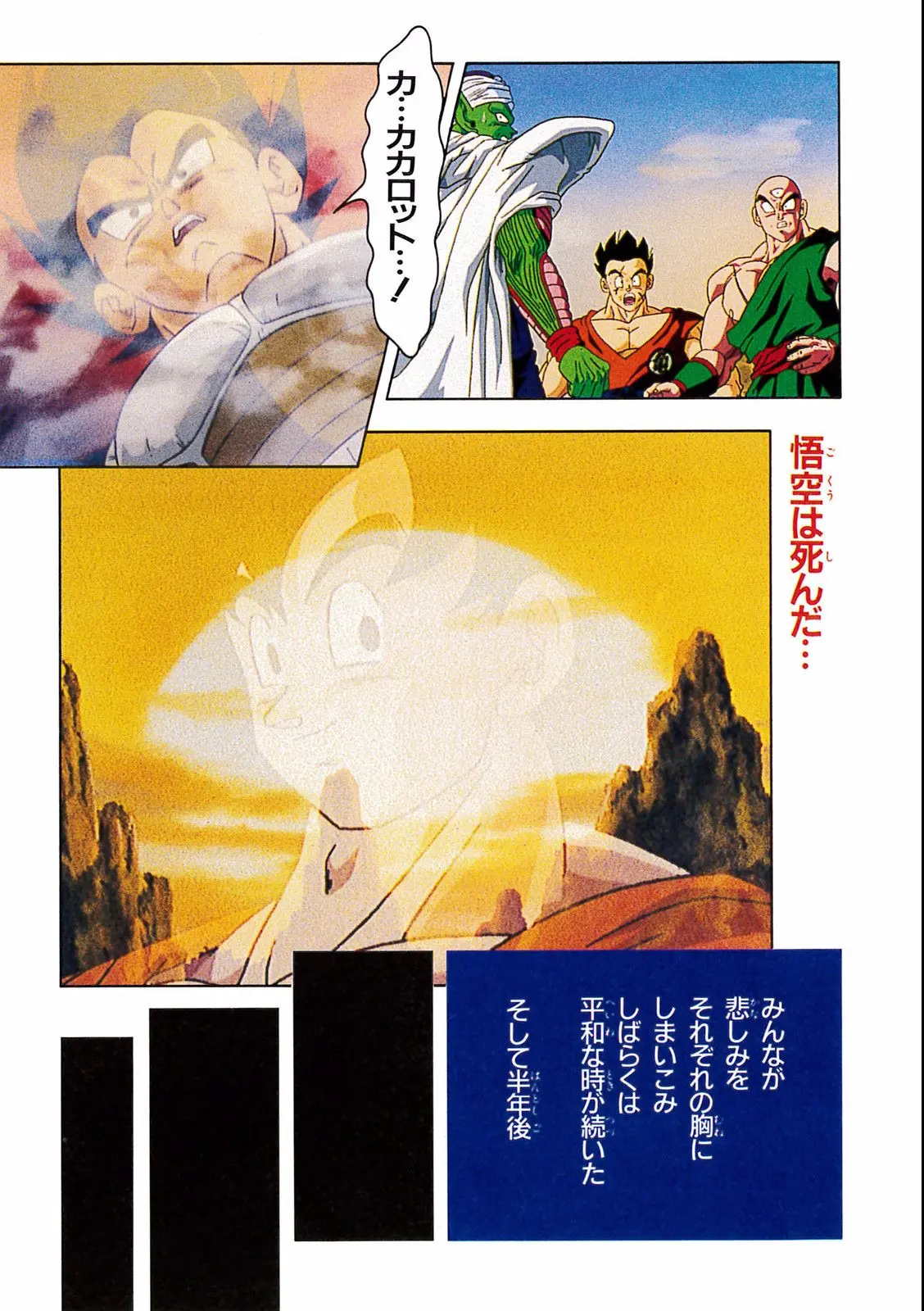 Chapitre 19 — Dragon Ball Film Anime Comics 19 : Z-TVSP2 絶望への反抗!! 残された超戦士・悟飯とトランクス — page 13
