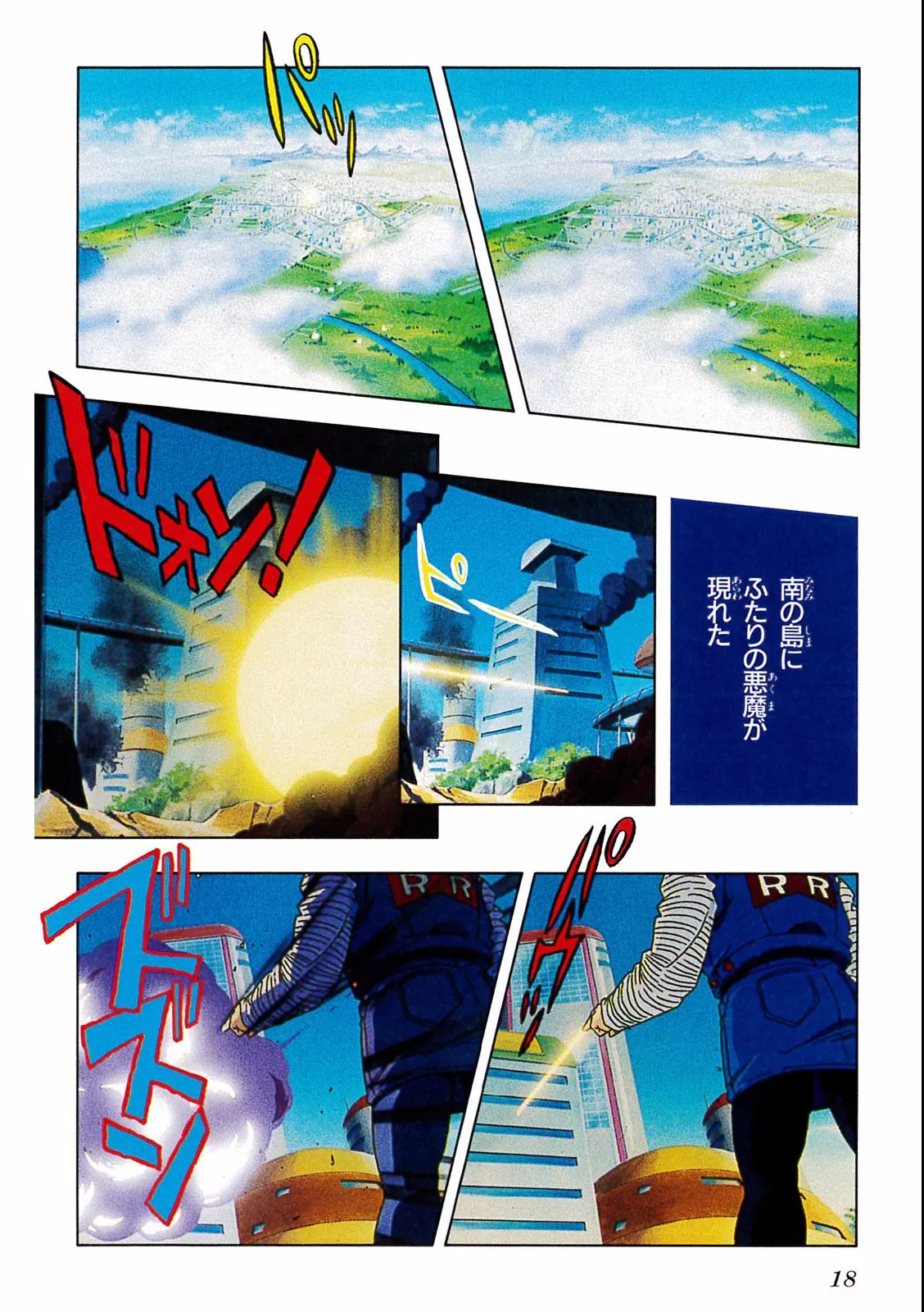 Chapitre 19 — Dragon Ball Film Anime Comics 19 : Z-TVSP2 絶望への反抗!! 残された超戦士・悟飯とトランクス — page 14