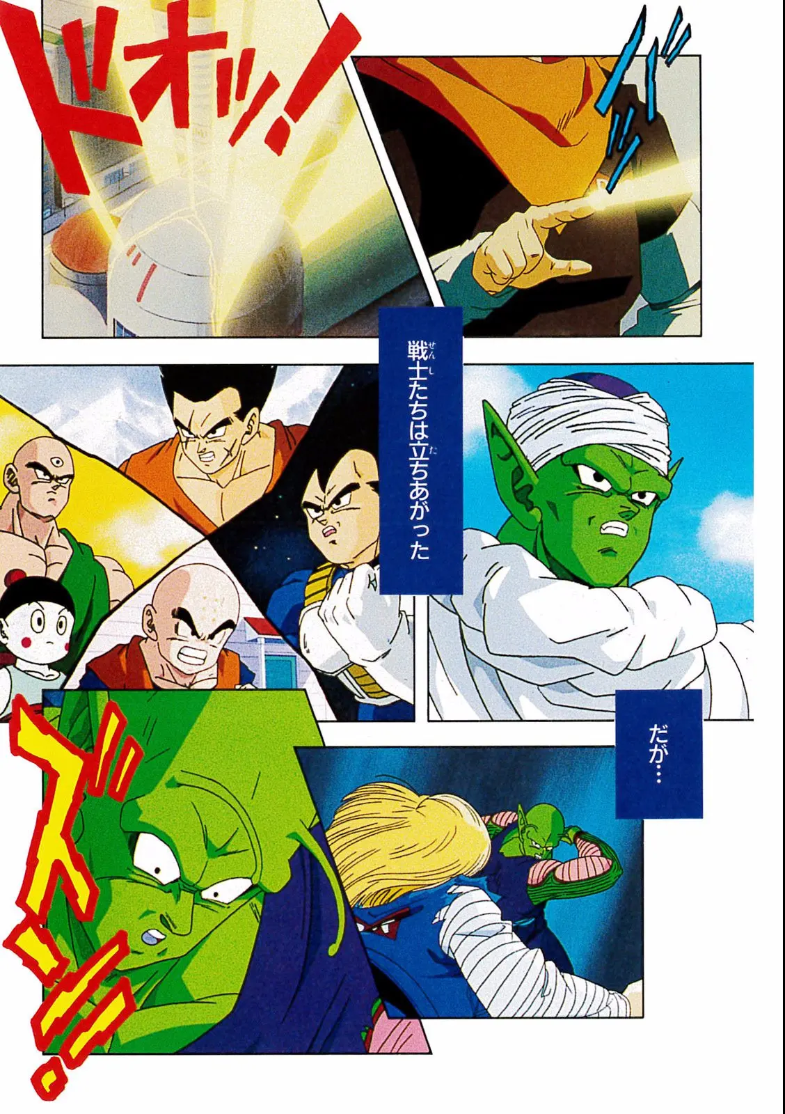 Chapitre 19 — Dragon Ball Film Anime Comics 19 : Z-TVSP2 絶望への反抗!! 残された超戦士・悟飯とトランクス — page 15