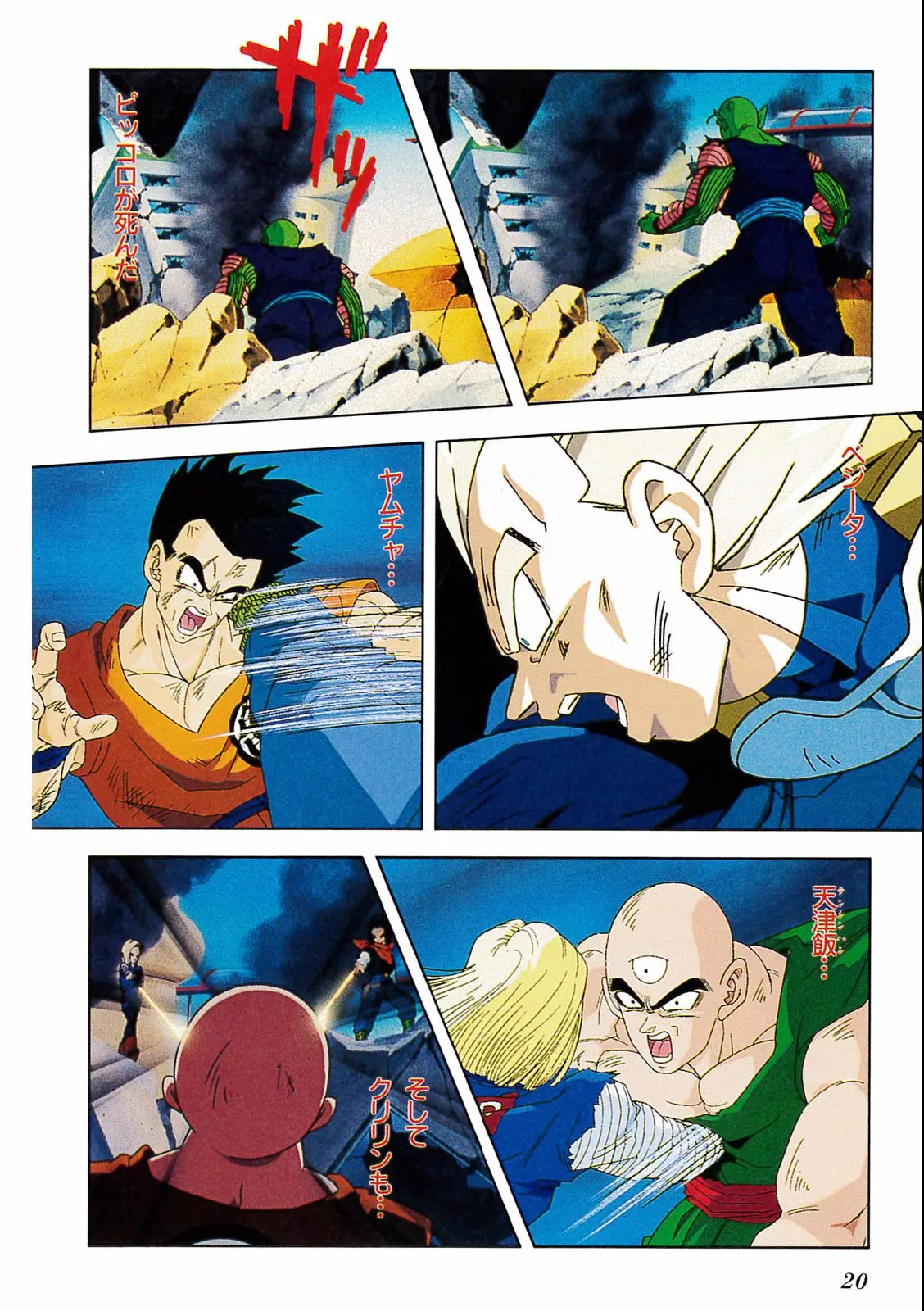 Chapitre 19 — Dragon Ball Film Anime Comics 19 : Z-TVSP2 絶望への反抗!! 残された超戦士・悟飯とトランクス — page 16