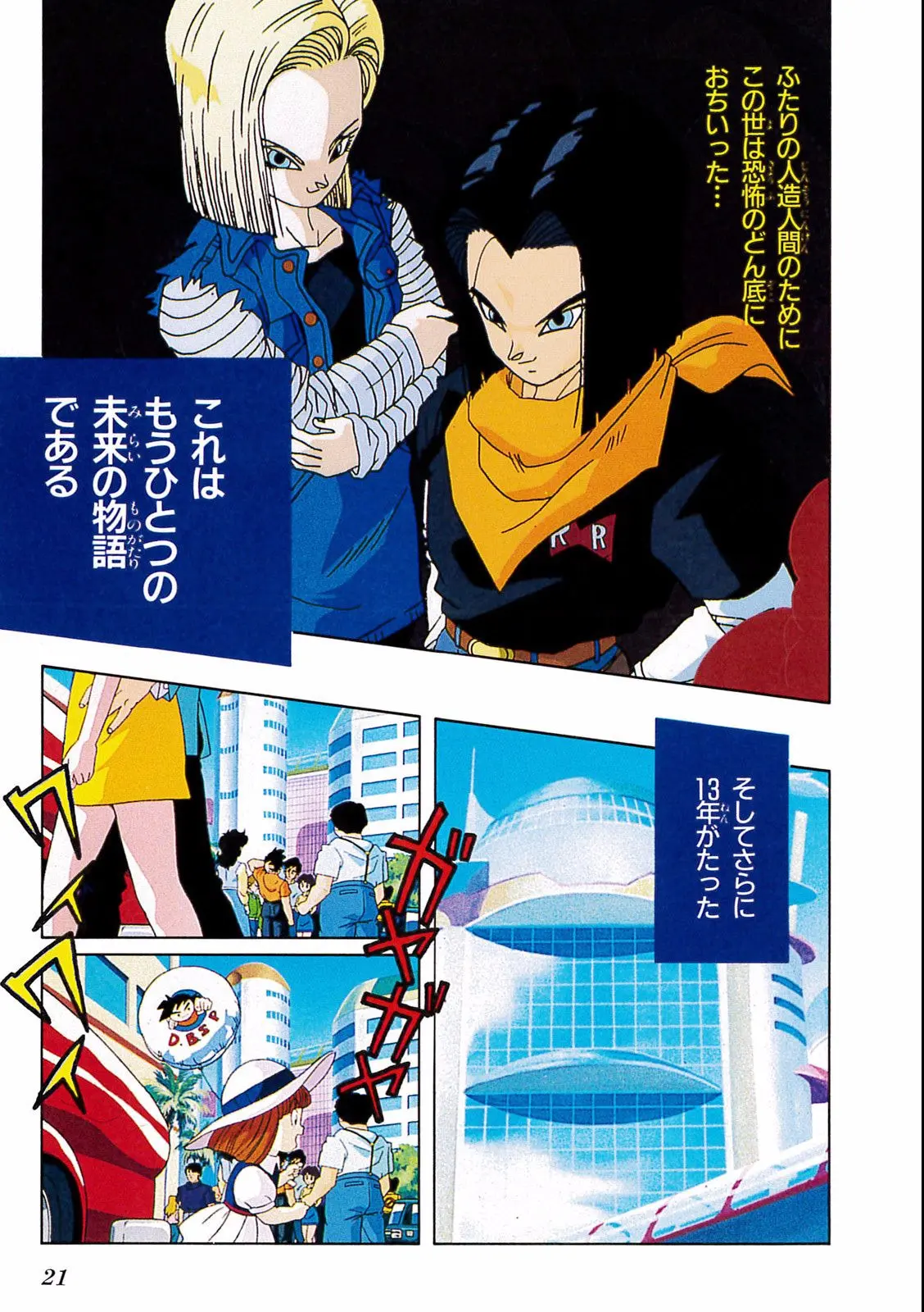 Chapitre 19 — Dragon Ball Film Anime Comics 19 : Z-TVSP2 絶望への反抗!! 残された超戦士・悟飯とトランクス — page 17