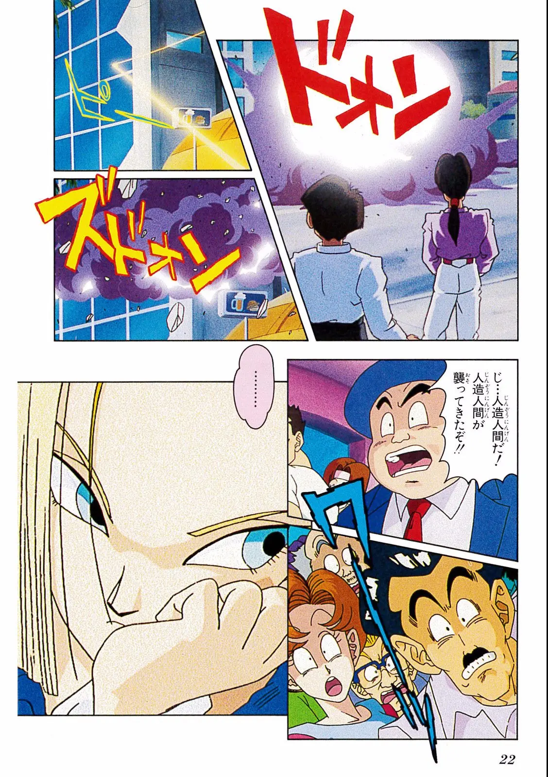 Chapitre 19 — Dragon Ball Film Anime Comics 19 : Z-TVSP2 絶望への反抗!! 残された超戦士・悟飯とトランクス — page 18