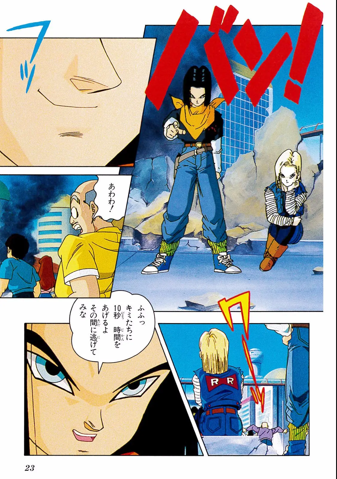 Chapitre 19 — Dragon Ball Film Anime Comics 19 : Z-TVSP2 絶望への反抗!! 残された超戦士・悟飯とトランクス — page 19