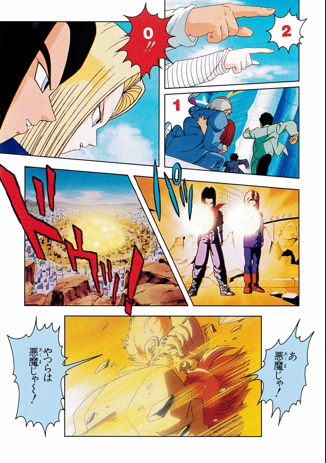 Chapitre 19 — Dragon Ball Film Anime Comics 19 : Z-TVSP2 絶望への反抗!! 残された超戦士・悟飯とトランクス — page 21