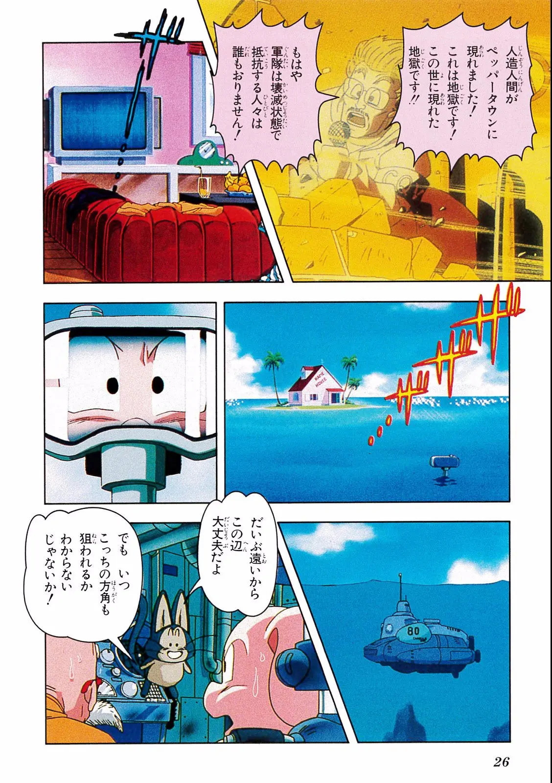 Chapitre 19 — Dragon Ball Film Anime Comics 19 : Z-TVSP2 絶望への反抗!! 残された超戦士・悟飯とトランクス — page 22