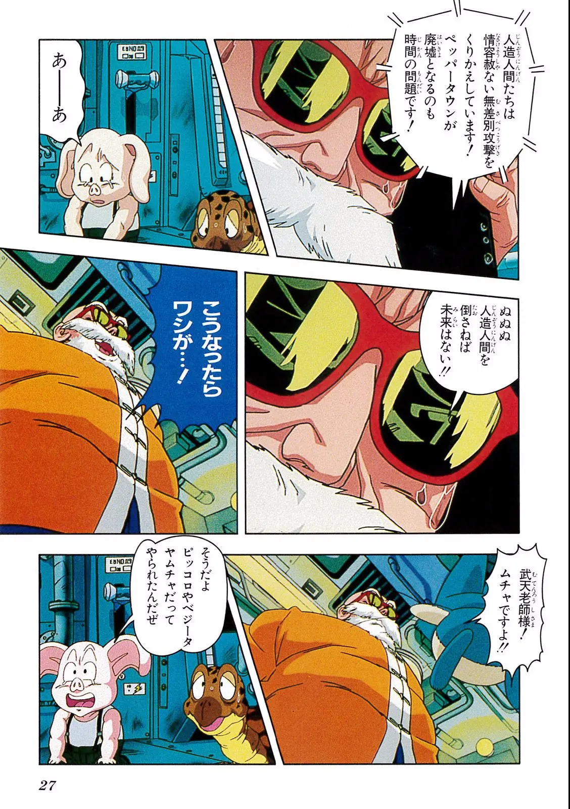 Chapitre 19 — Dragon Ball Film Anime Comics 19 : Z-TVSP2 絶望への反抗!! 残された超戦士・悟飯とトランクス — page 23